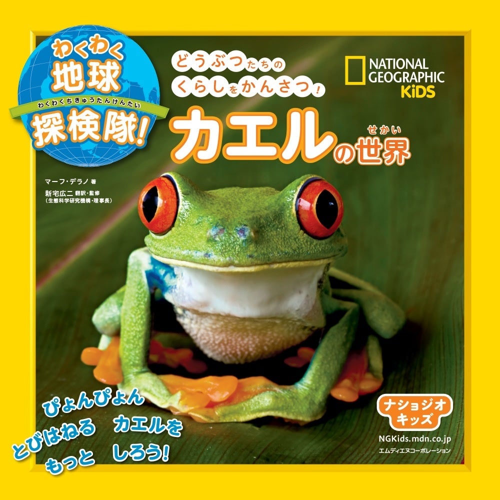 地球環境子ども探検隊シリ-ズ（全８巻）/フレ-ベル館（単行本） ナショジオキッズ わくわく地球探検隊! ユキヒョウの世界 | ジル