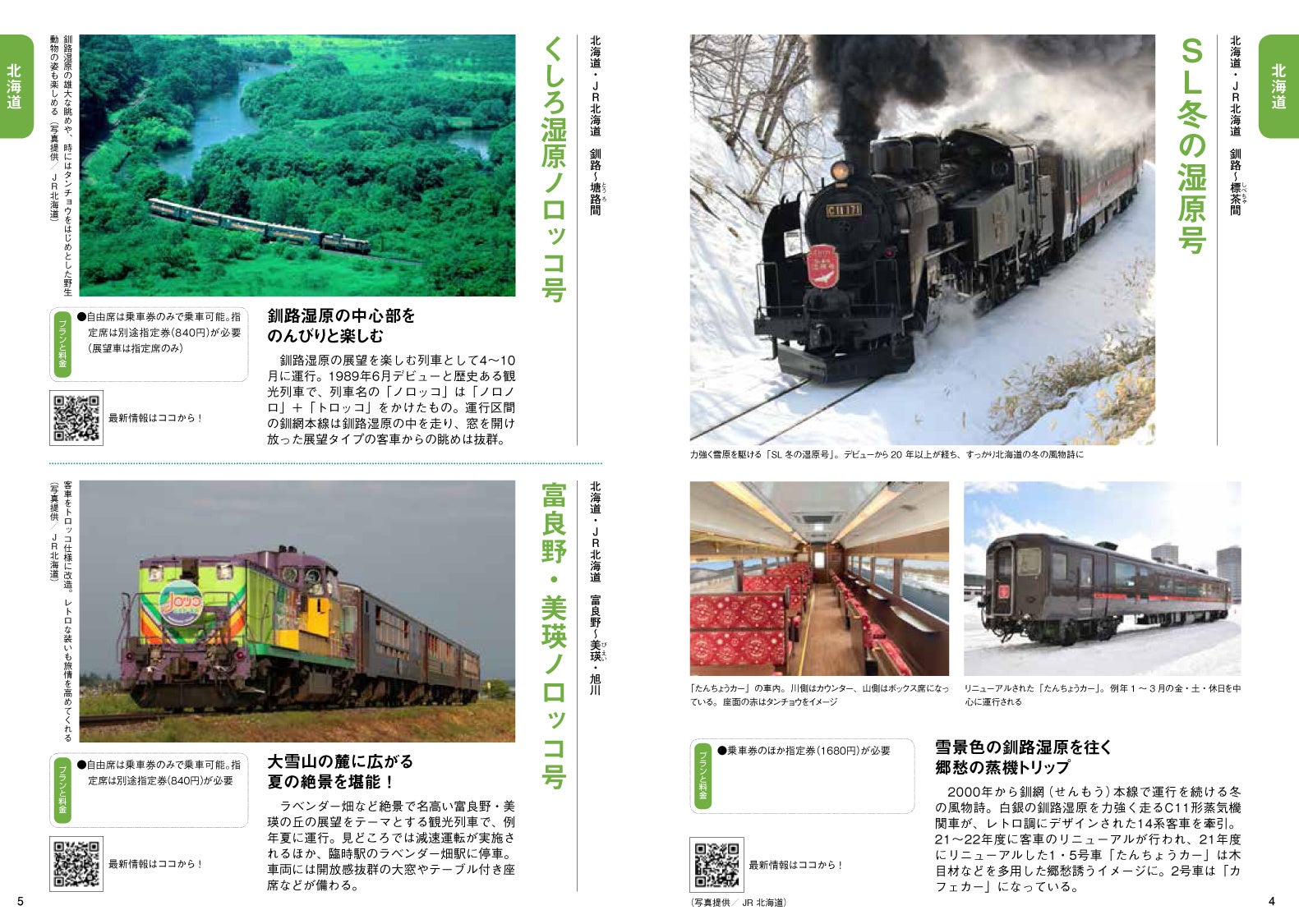 今、鉄道を支えるためにできることは何かを、鉄道会社の声を聞いて