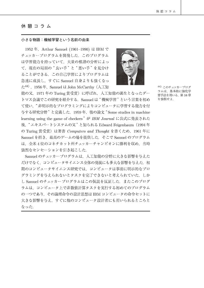 機械学習による検索ランキング改善ガイド ―技術解説とハンズオン