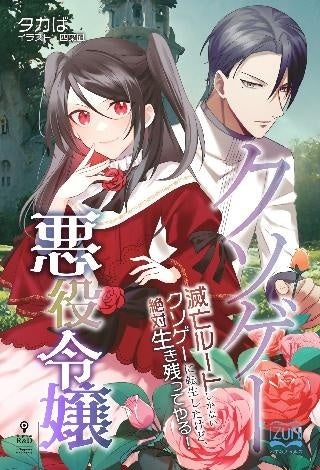 異世界転生　悪役令嬢　聖女　ノベル　いろいろ全25巻セット　総量約8kg ライトノベル]死ぬ運命にある悪役令嬢の兄に転生したので、妹を