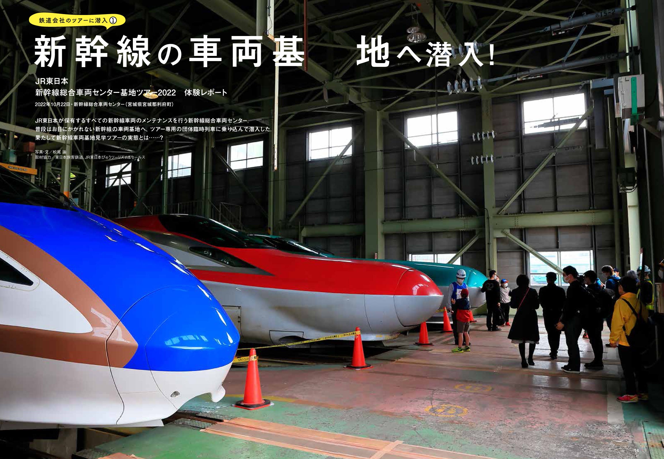 ツアーからイベントまで車両基地を見学できる特別なチャンスを大特集！ とても気になる車両基地見学情報を網羅した、『旅と鉄道』2023年1月号「鉄道ウラガワ探訪 全国車両基地見学の旅」を発刊