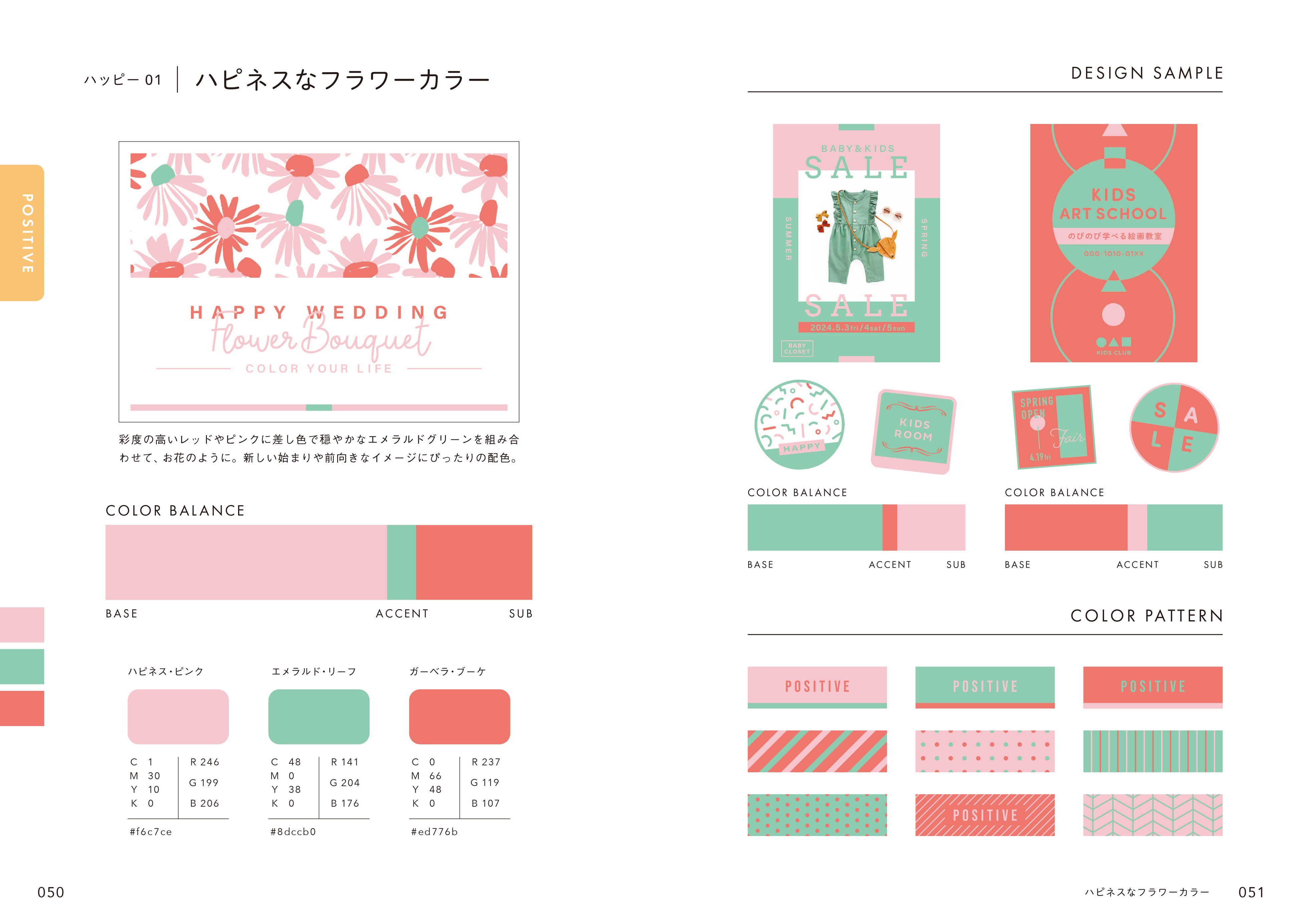 紙面は1見開きごとに、テーマに沿った3色の配色がわかる構成です。