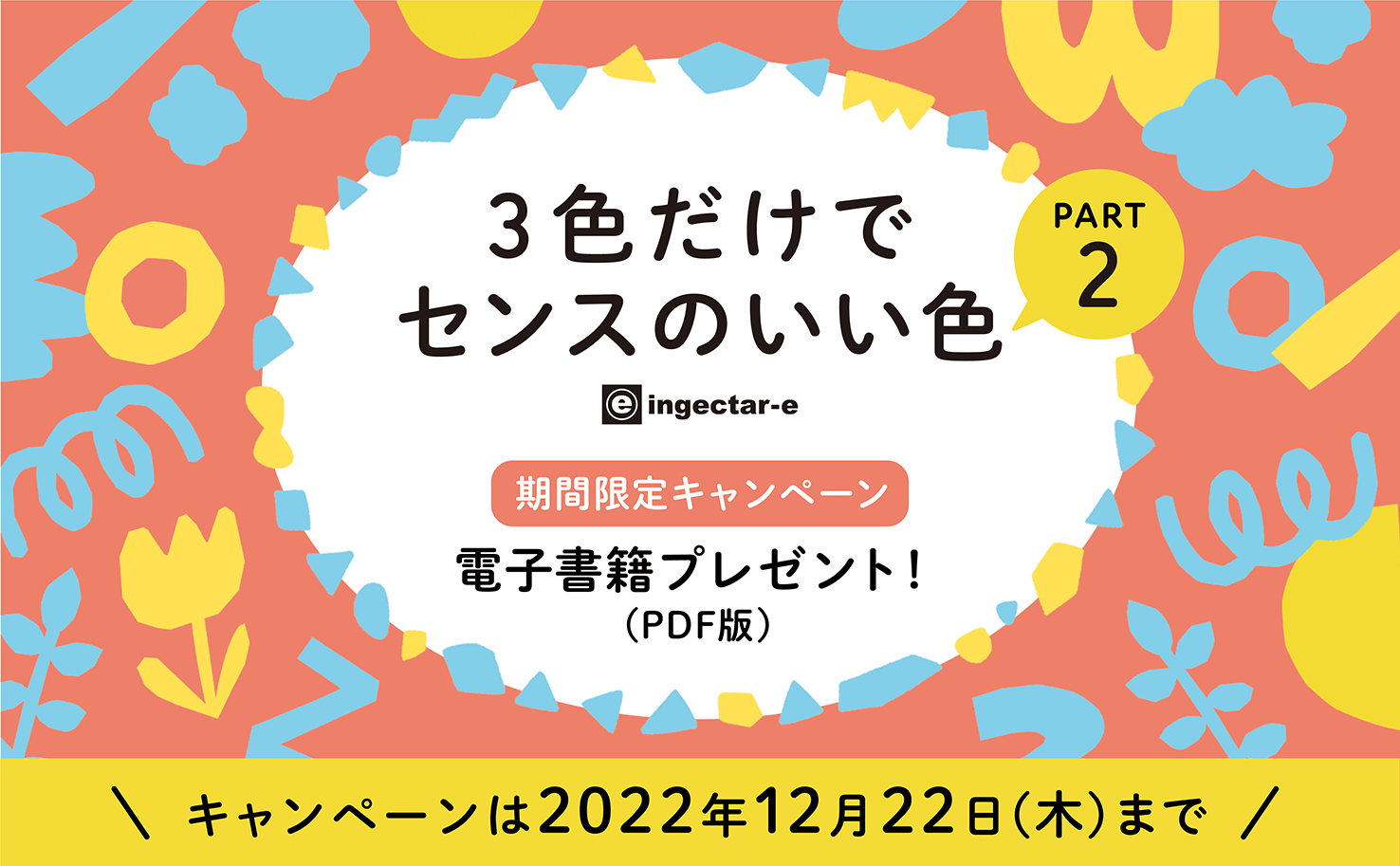 人気すぎて17万部突破 一番売れてる配色の本の第2弾 見てわかる 迷わず決まる配色アイデア 3色だけでセンス のいい色part2 を11月22日に発売 株式会社インプレスホールディングスのプレスリリース