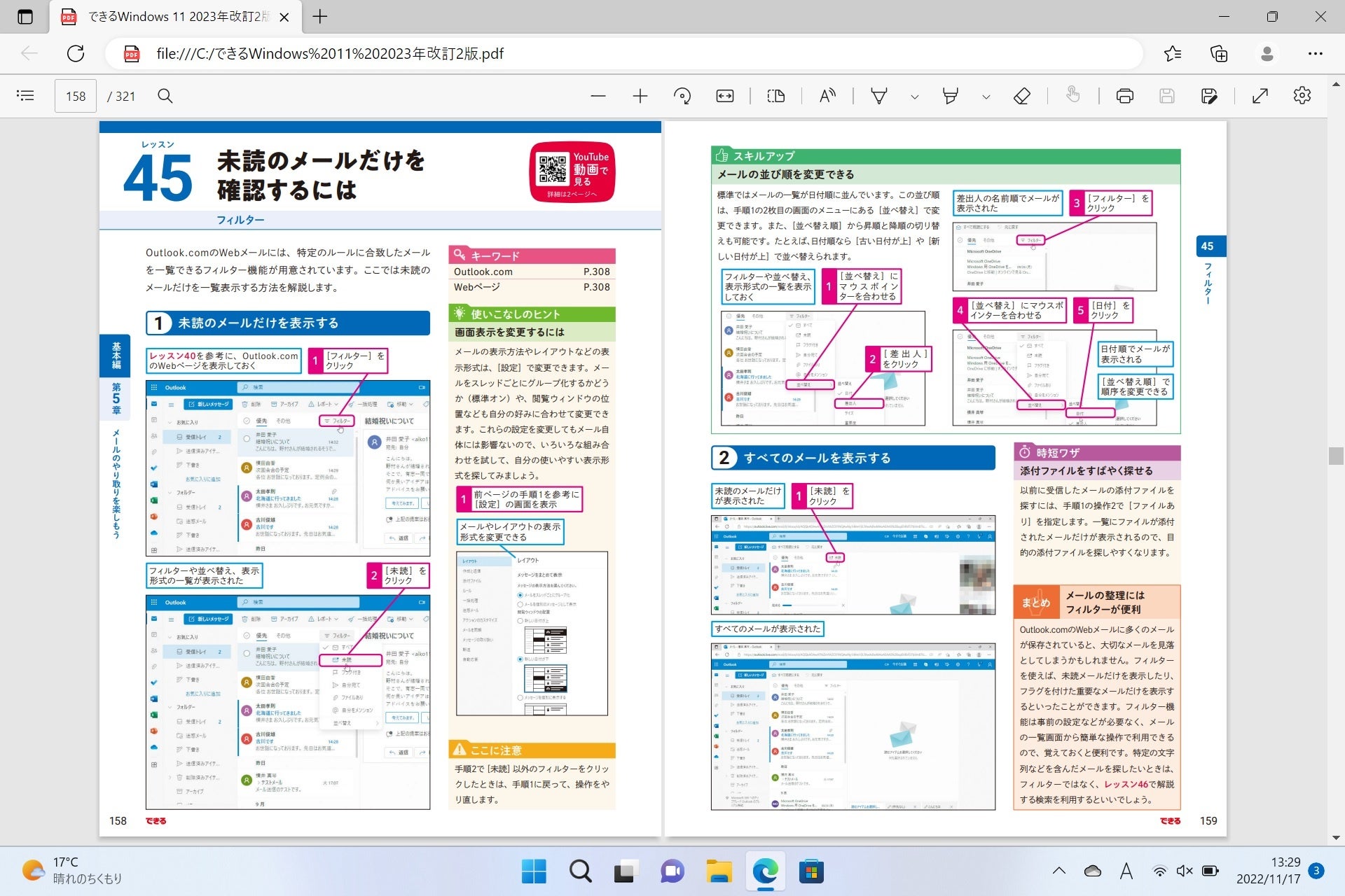 PDFで提供しているのでキーワードで検索できる