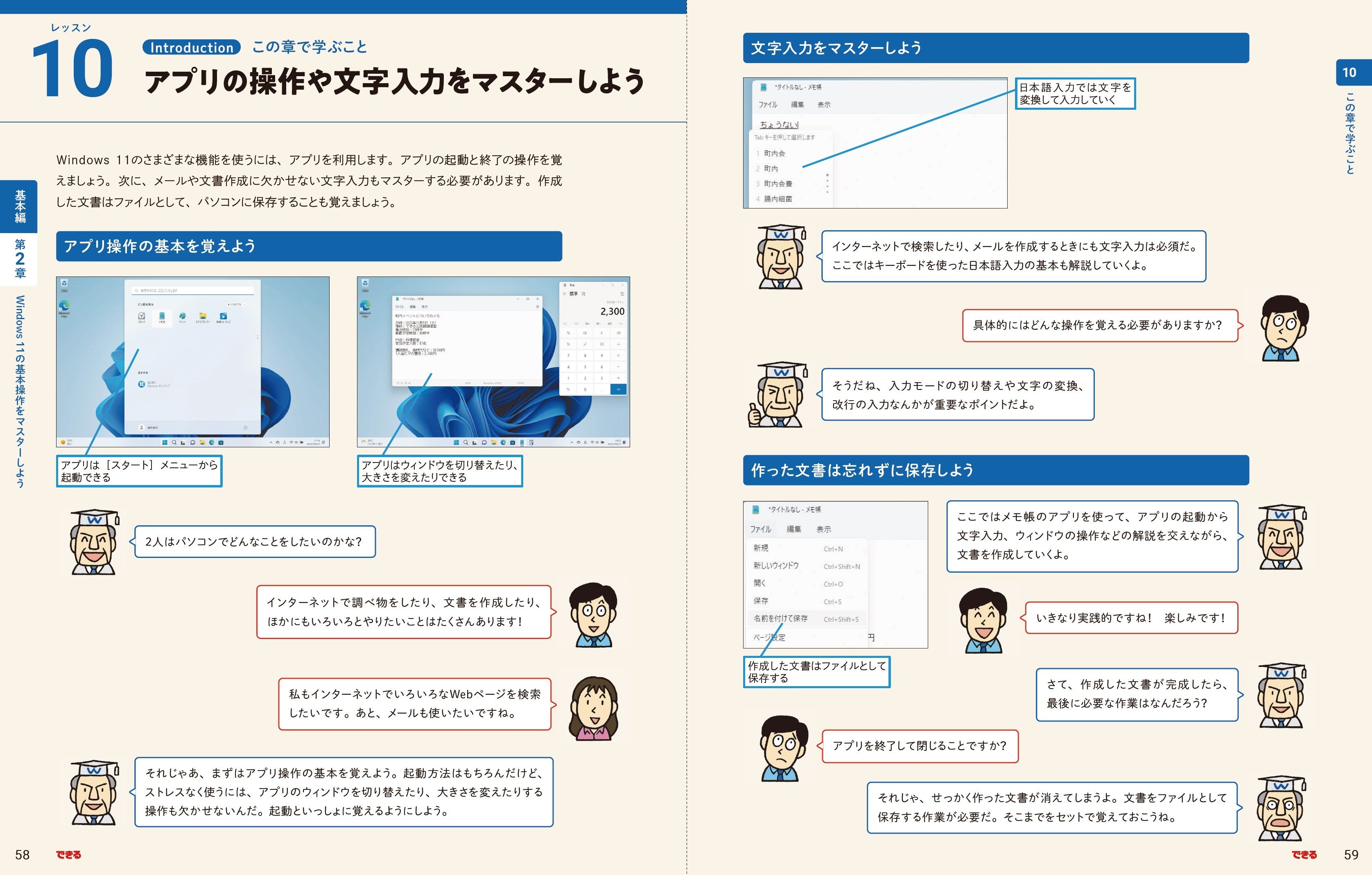 各章の冒頭には掛け合いを設けてポイントをわかりやすく解説