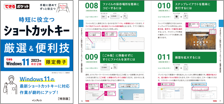 時短に役立つ厳選ショートカットキーを収録