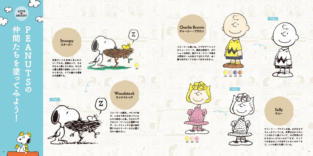 ピーナッツの仲間が大集合 Love Snoopy スヌーピー 塗り絵レッスンブック 発売 株式会社インプレスホールディングスのプレスリリース ピーナッツの仲間が大集合 Love Snoopy スヌーピー 塗り絵レッスンブック 発売 株式会社インプレスホールディングスのプレスリリース