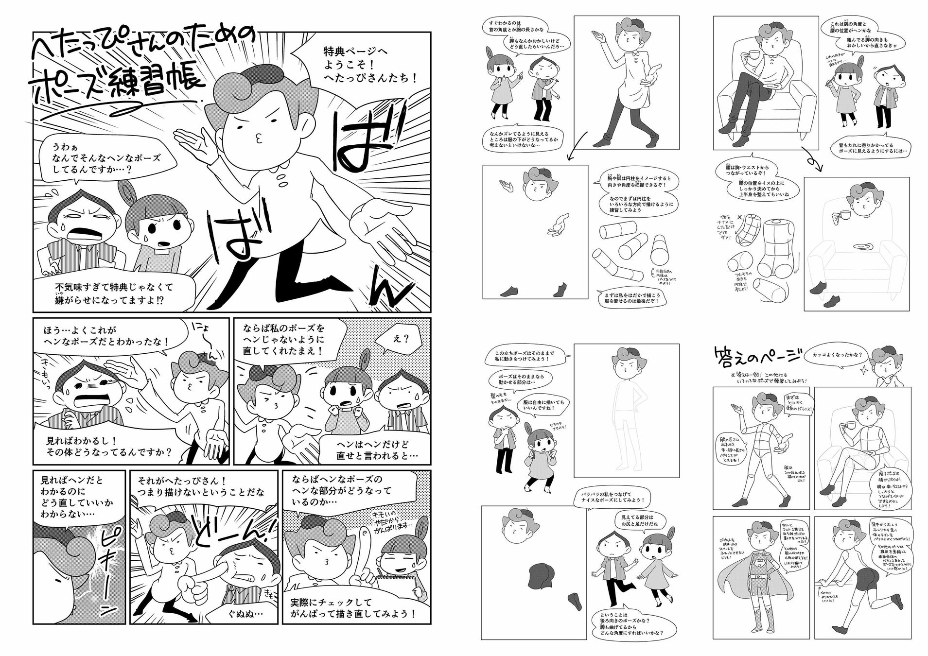 お絵描きへたっぴさんを卒業する最短ルート マンガと図解でよくわかる へたっぴさんのための表情 ポーズ の描き方入門 を22年12月7日 水 に発売 株式会社インプレスホールディングスのプレスリリース お絵描きへたっぴさんを卒業する最短ルート マンガと図解でよくわかる へたっぴさんのための表情 ポーズ の描き方入門 を22年12月7日 水 に発売 株式会社インプレスホールディングスのプレスリリース