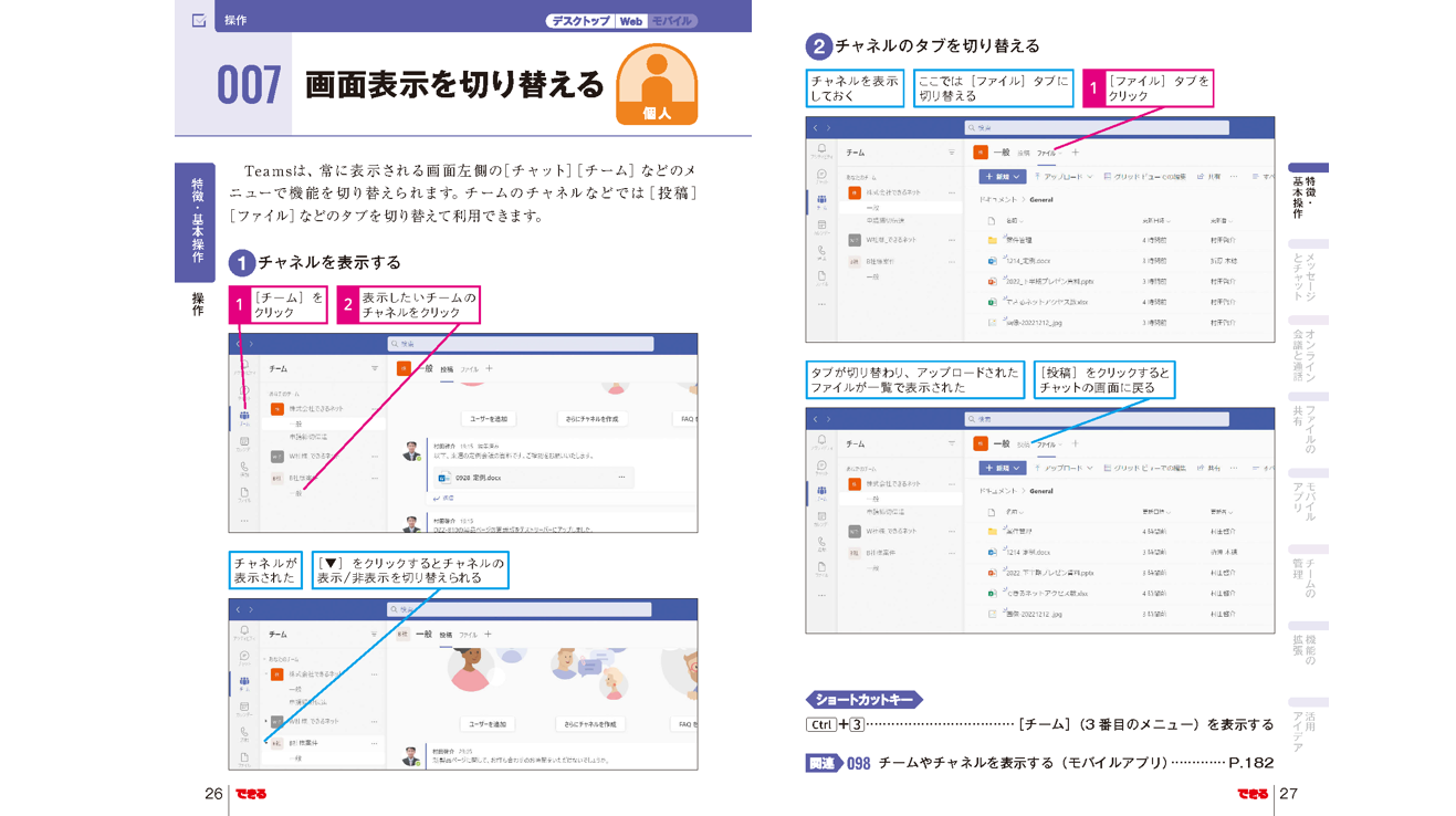 実際の画面イメージを用いて、操作手順を解説しています