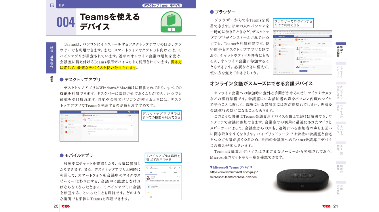 Teamsの効率的な活用に役立つさまざまな知識も紹介しています