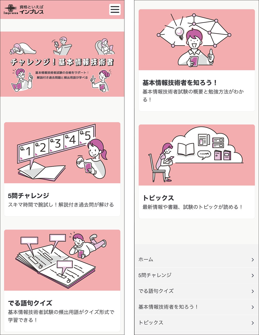 サイトをスマートフォンで表示した画像