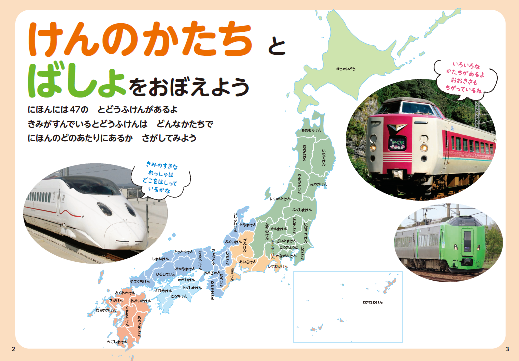 22年開業の西九州新幹線など最新の鉄道情報にアップデート 大好評の既刊 でんしゃでまなぶ にほんちず に待望の 改訂版 登場 株式会社インプレスホールディングスのプレスリリース