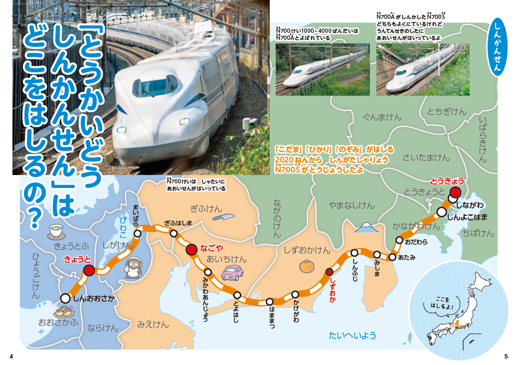 22年開業の西九州新幹線など最新の鉄道情報にアップデート 大好評の既刊 でんしゃでまなぶ にほんちず に待望の 改訂版 登場 株式会社インプレスホールディングスのプレスリリース