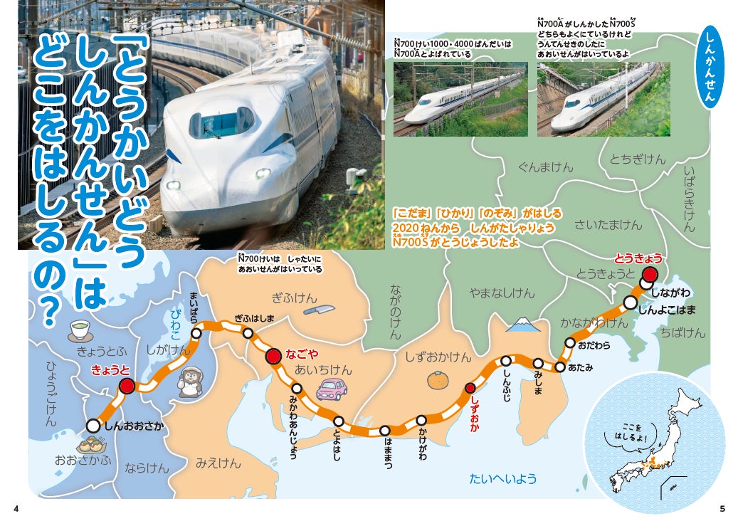 22年開業の西九州新幹線など最新の鉄道情報にアップデート 大好評の既刊 でんしゃでまなぶ にほんちず に待望の 改訂版 登場 株式会社インプレスホールディングスのプレスリリース 22年開業の西九州新幹線など最新の鉄道情報にアップデート 大好評の既刊 でんしゃでまなぶ にほんちず に待望の 改訂版 登場 株式会社インプレスホールディングスのプレスリリース