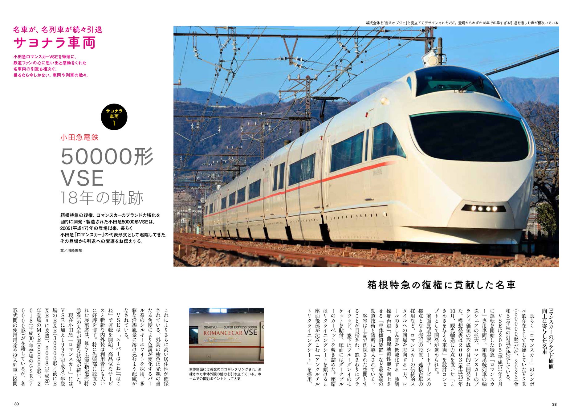 車両や路線、鉄道界における2023年の誕生とサヨナラを総力特集!この1年の鉄道のできごとを先取りした『旅と鉄道』2023年3月号「鉄道旅事典2023」発刊。特別付録「旅鉄絶景カレンダー2023」付き!