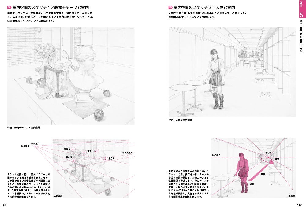 正しく理解して身につける空間表現の描き方！『基礎から学ぶ空間