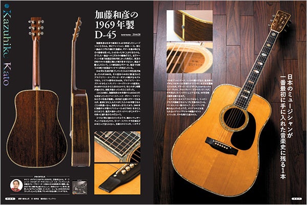 アコースティック・ギター・マガジンVol.95は憧れのD-45大特集 アコギ