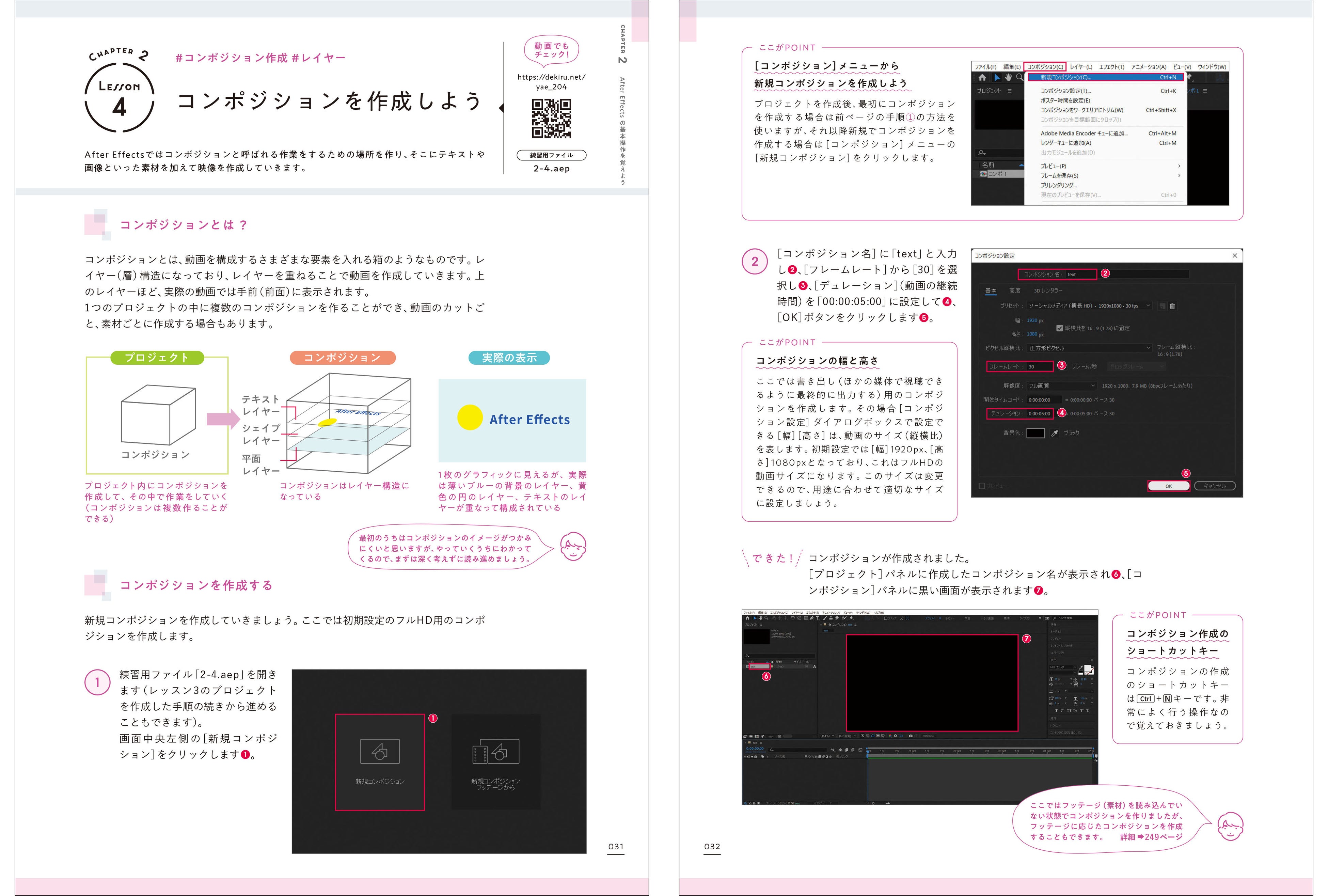 After Effectsでの動画制作の基本となる「コンポジション作成」から丁寧に解説