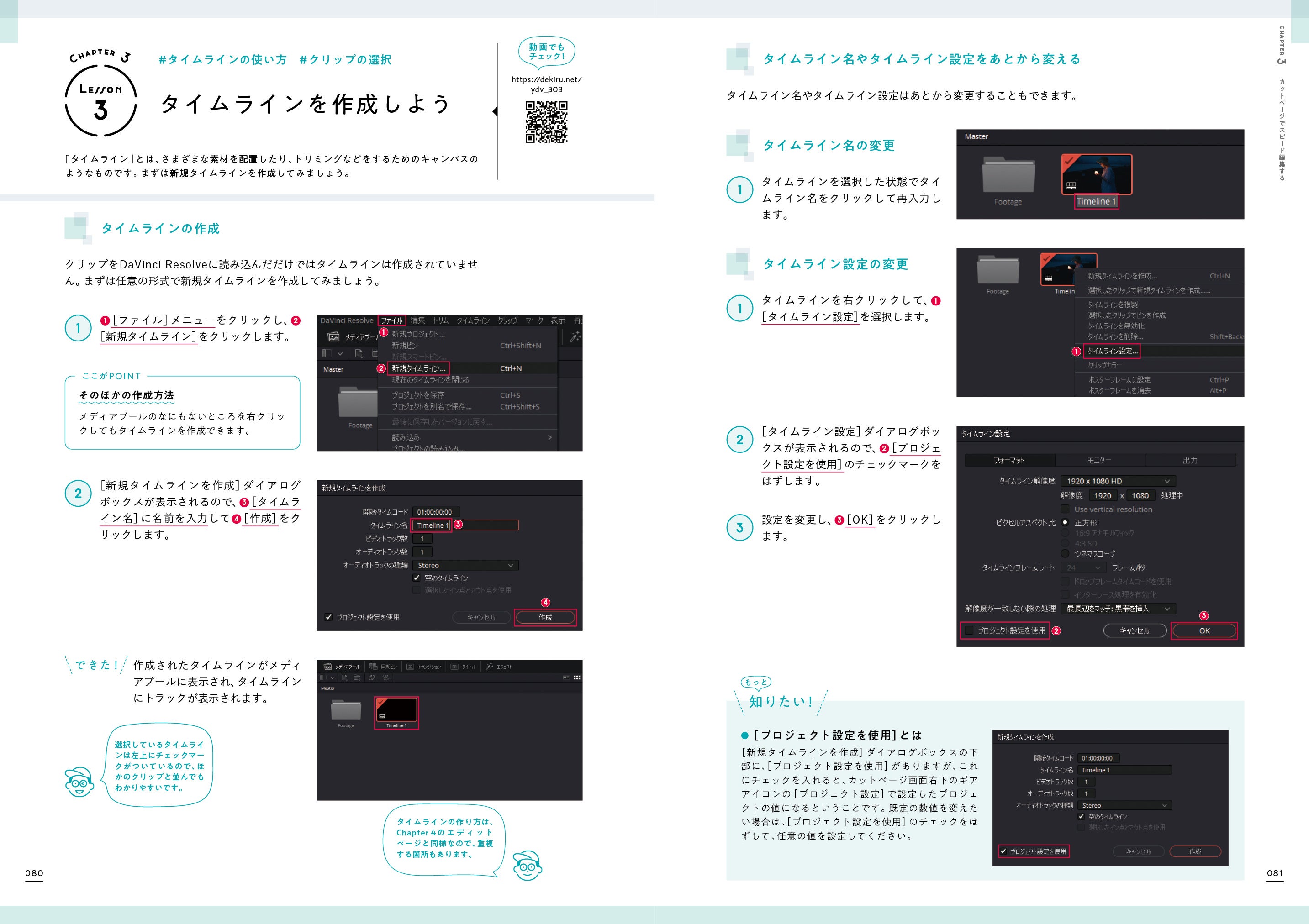 豊富な画像と丁寧な解説手順で1つひとつの作業を解説しています。