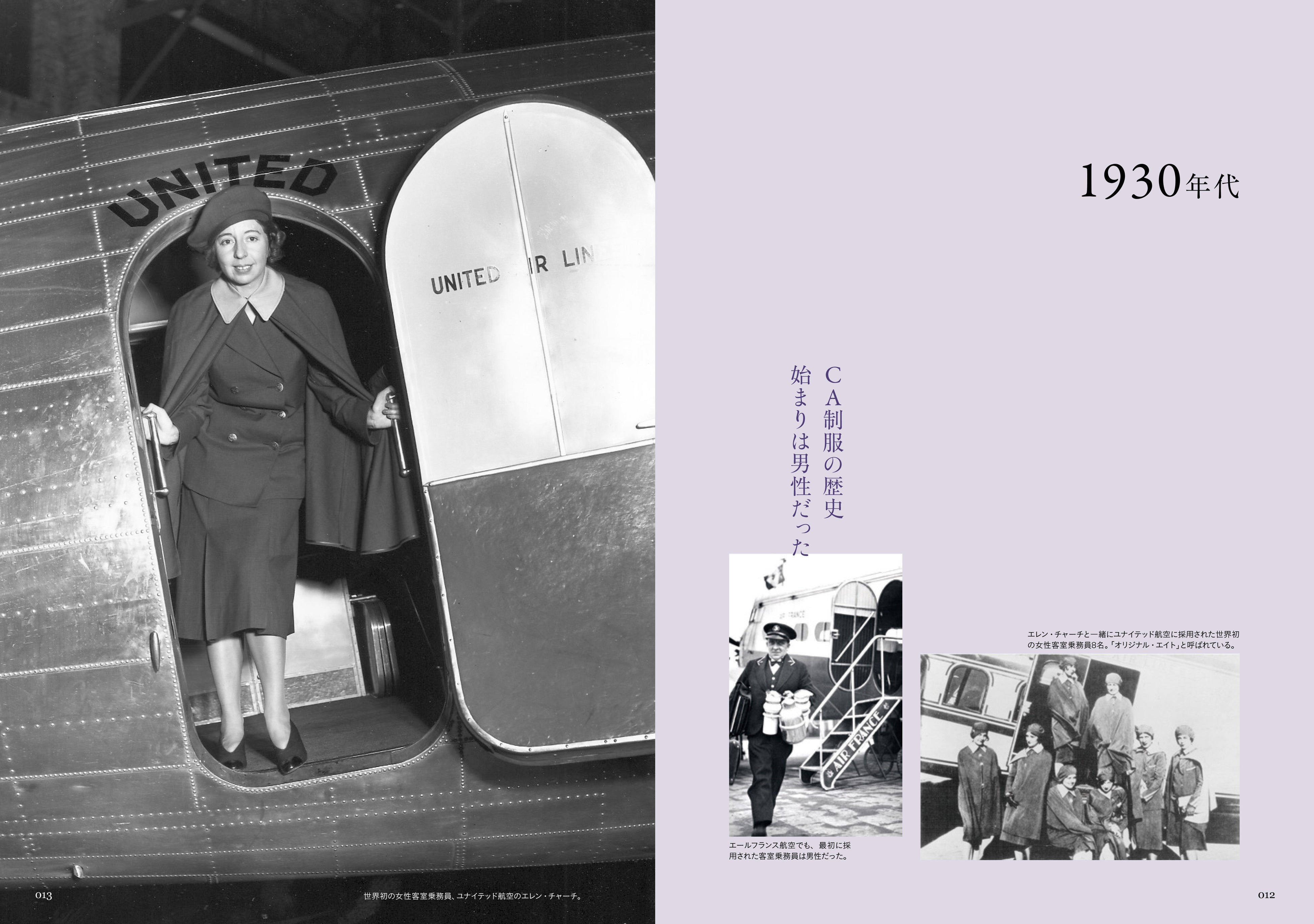 永久保存版『エアライン制服図鑑1951-2023 日本と世界のエア