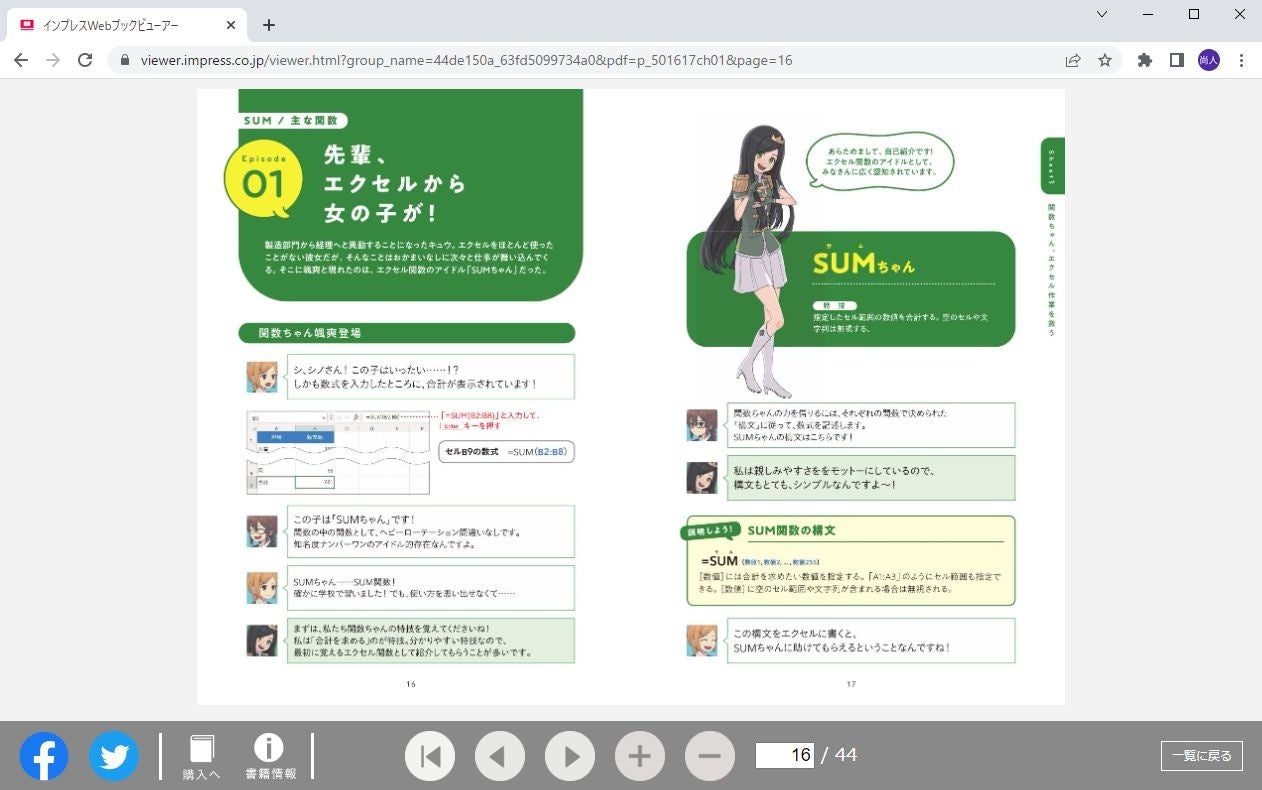 Excel関数の擬人化キャラクターが楽しく解説！ 『関数ちゃんと