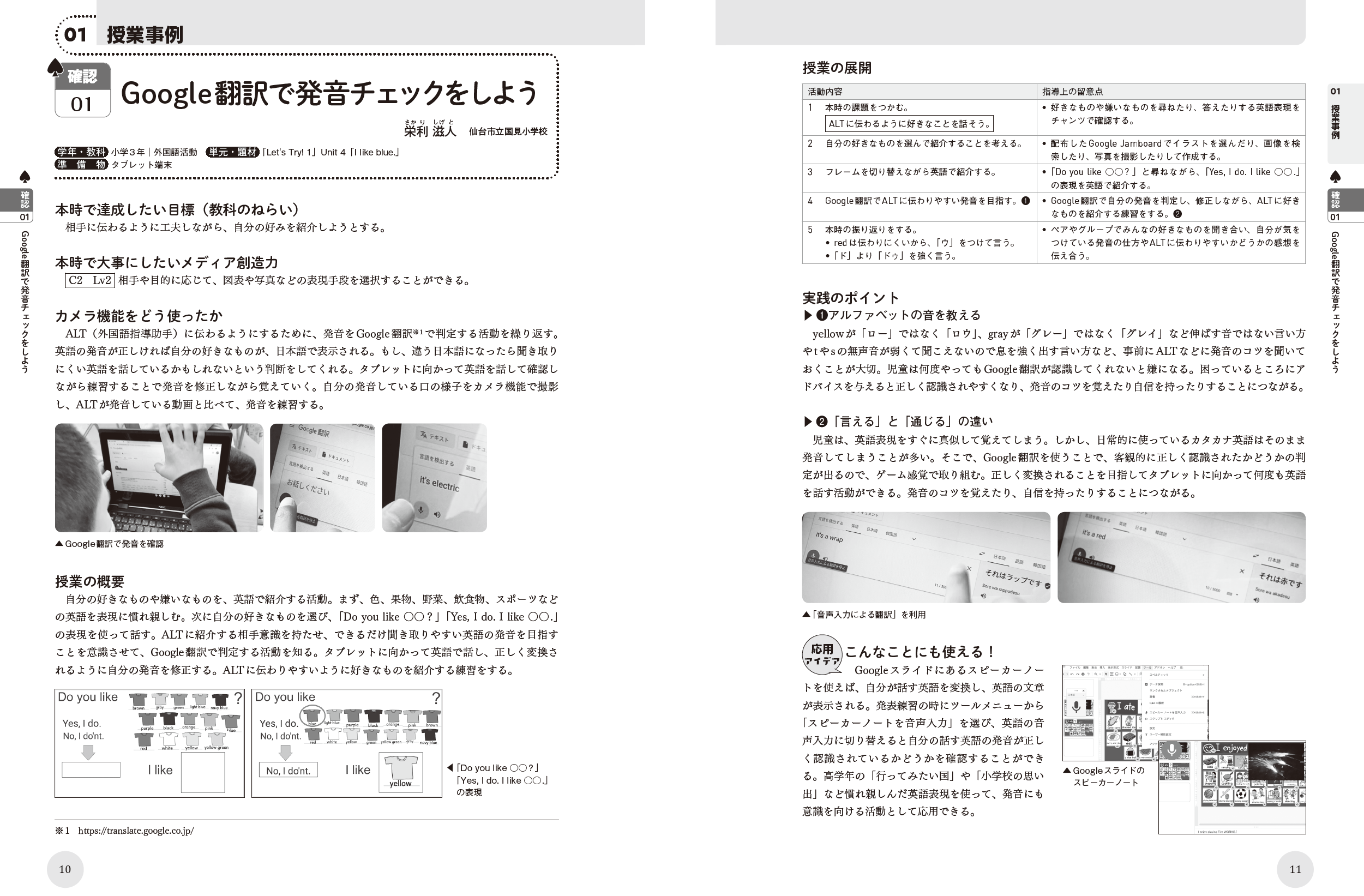 授業事例を要点ごとにわかりやすく紹介！