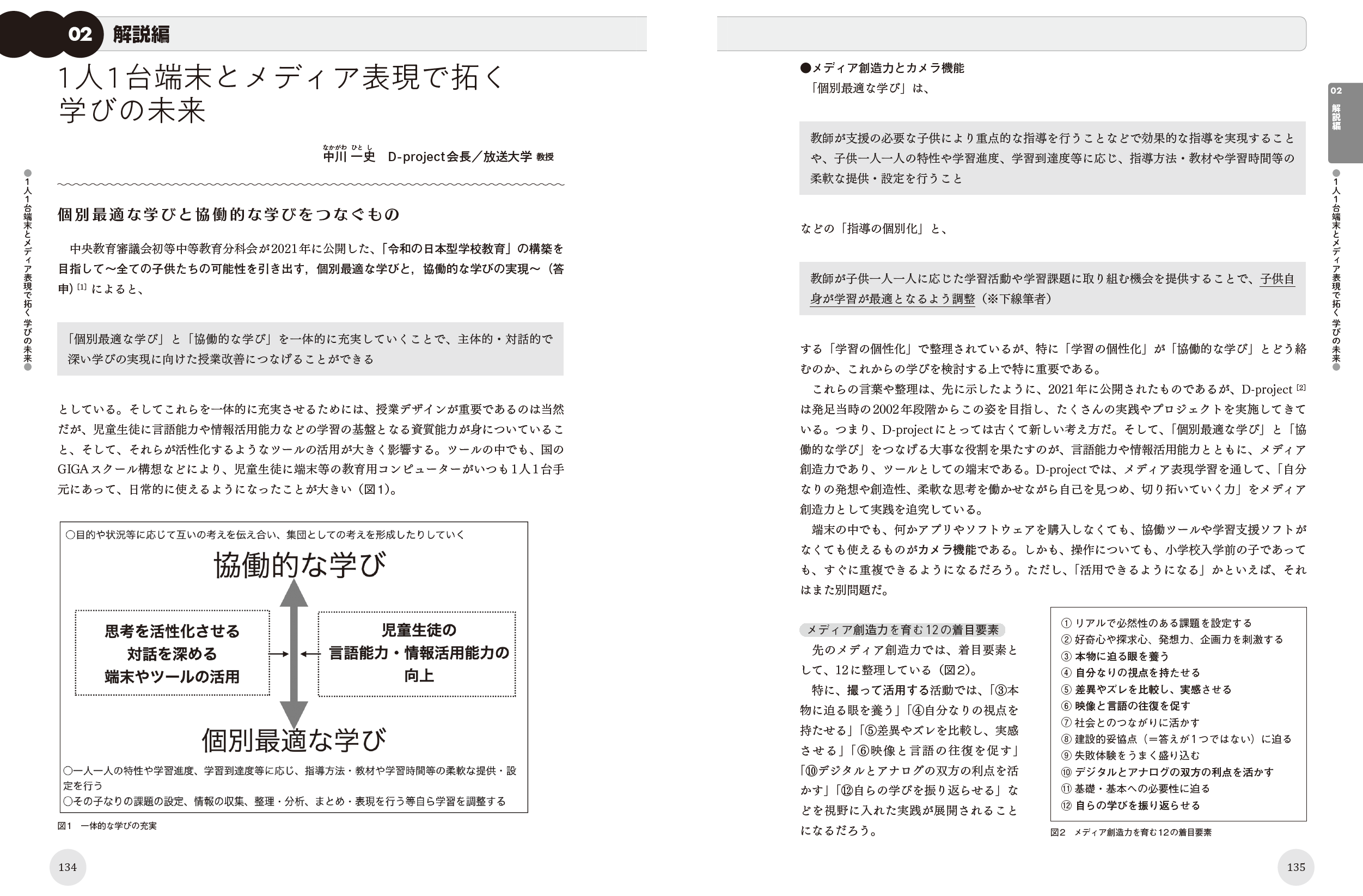 解説編では「撮って活用する意味」「子どもたちにつけたい力や指標」などについて説明！