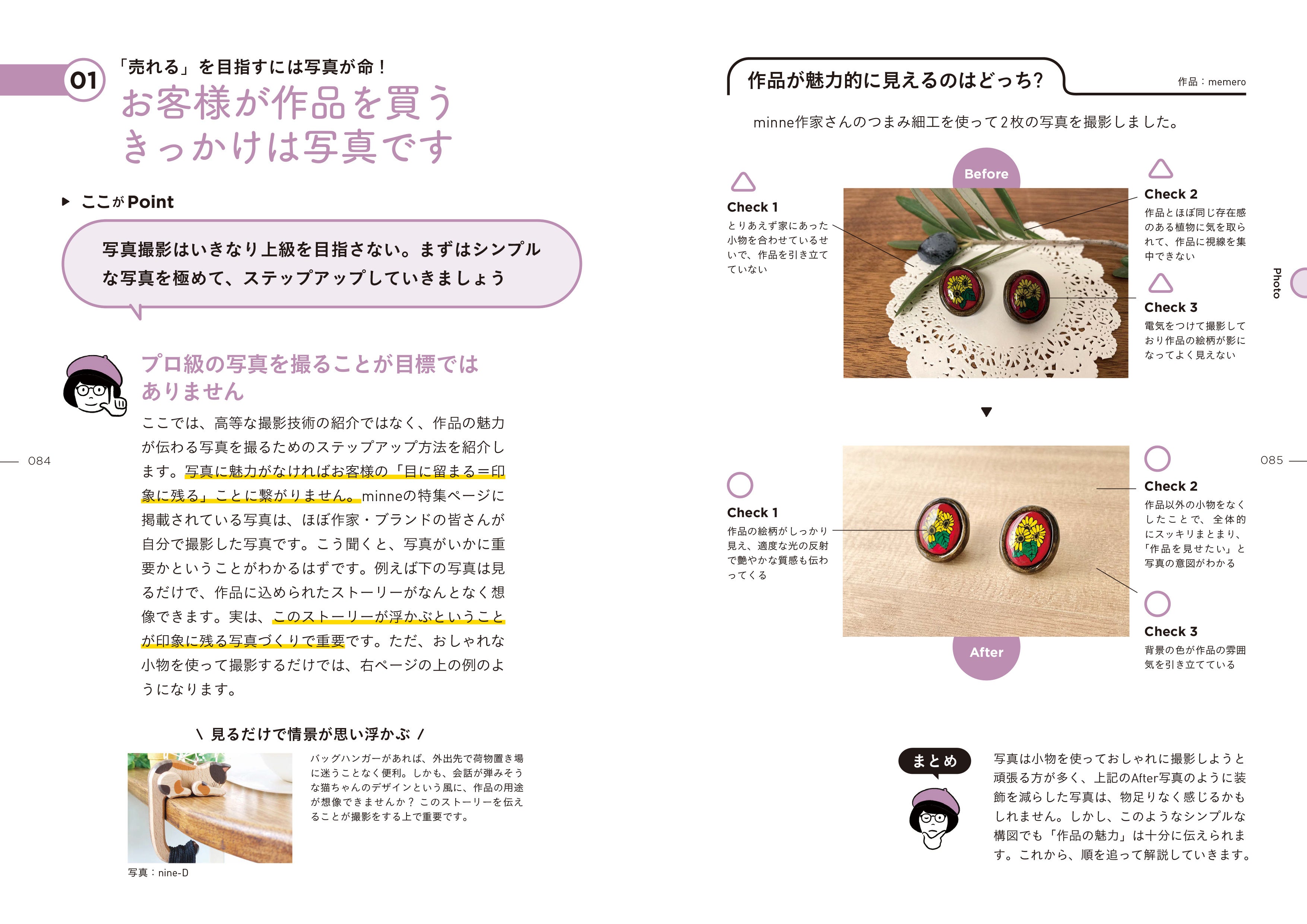 作品の写真の撮影方法を解説するページでは、スマホ１台でできるテクニックを中心に収録