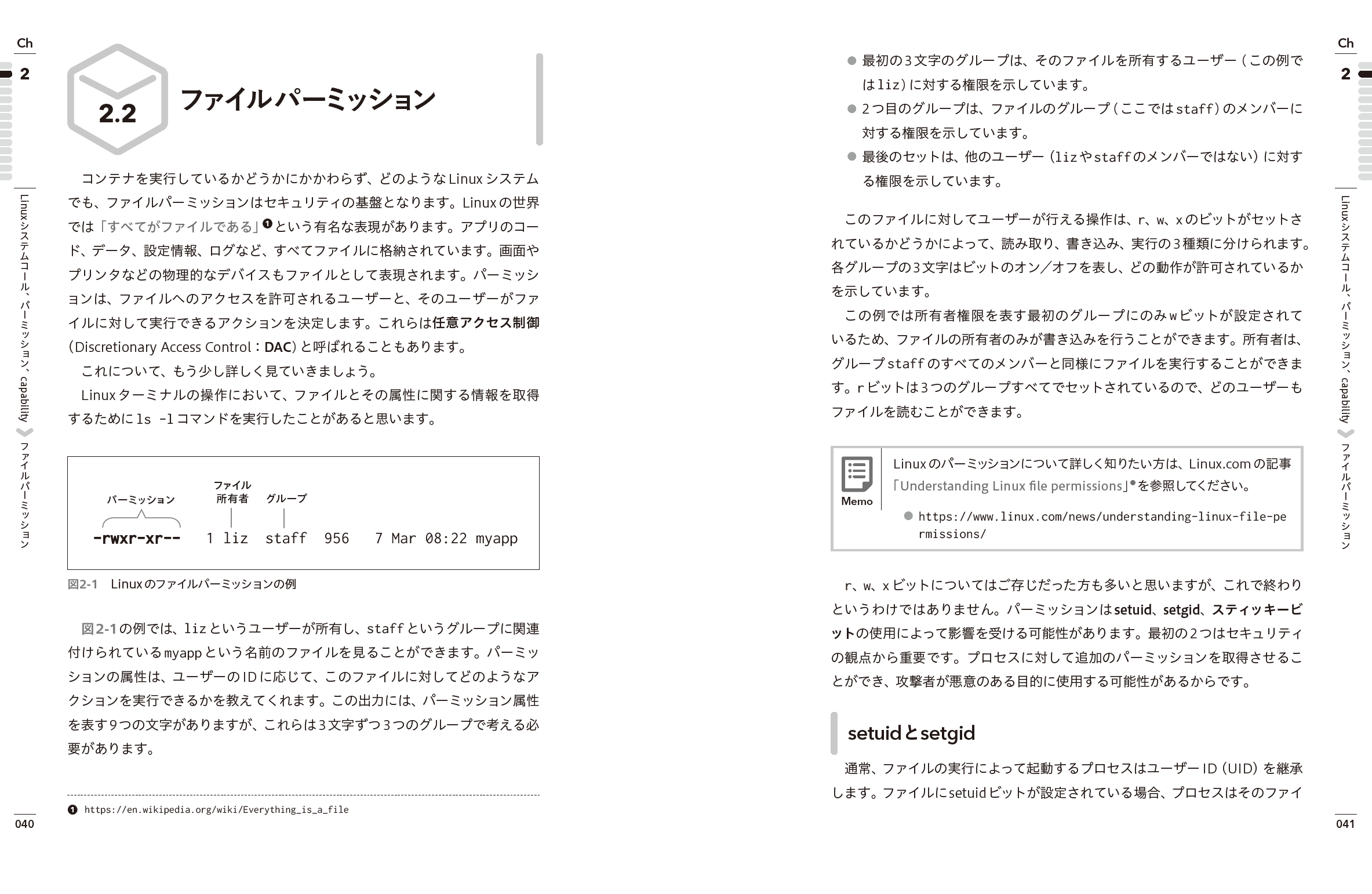 コンテナの主要な要素技術を検証する実践的な書籍です