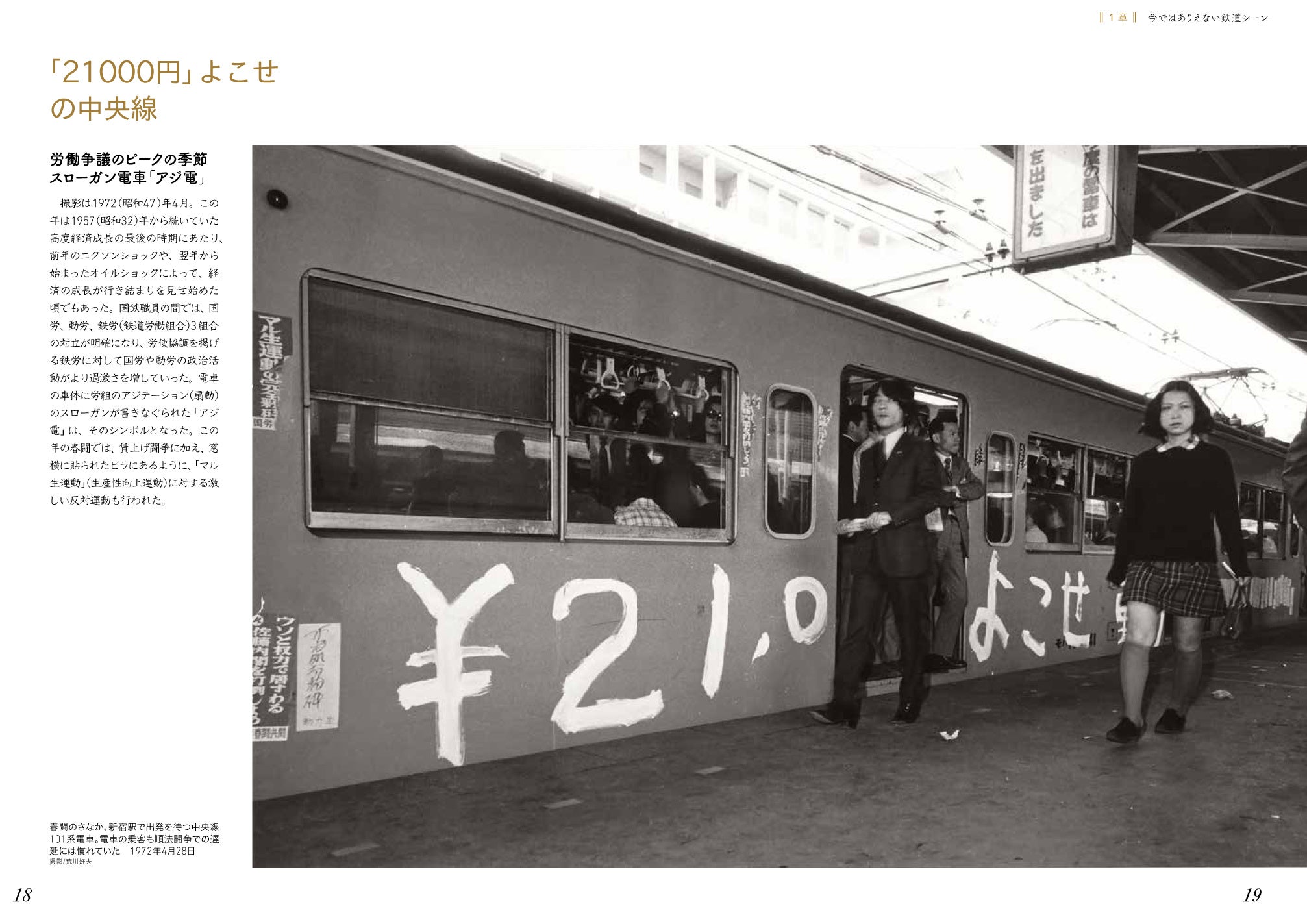 レイルウエイズグラフィック所蔵の貴重なストック写真の数々から