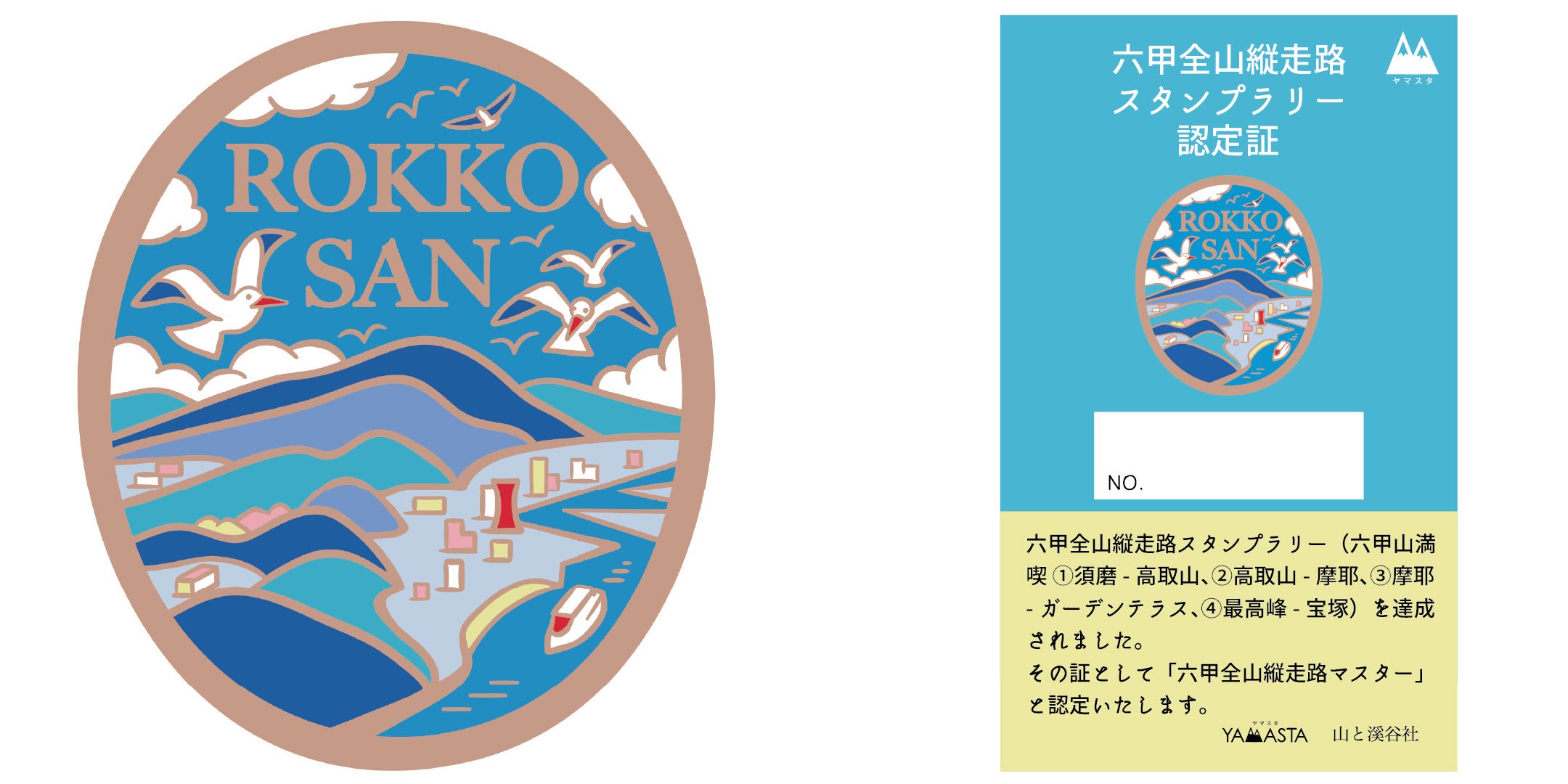 特製ピンズ（左）、達成認定証（右）