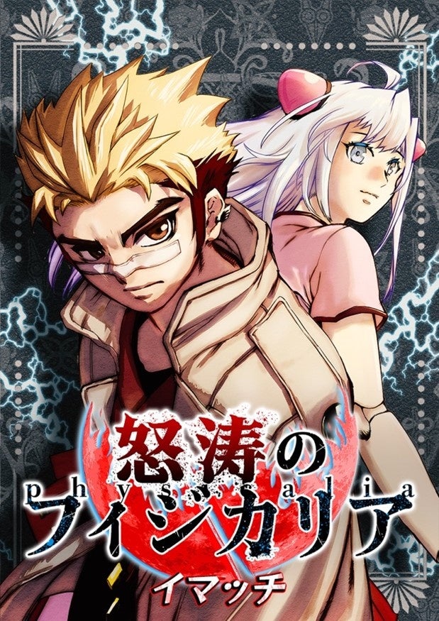 「怒涛のフィジカリア」:AI支配の未来で肉体至上主義者がオリンピアで戦う!電子マンガ・ノベルサービス「ピッコマ」で配信中。 「怒涛のフィジカリア」:AI支配の未来で肉体至上主義者がオリンピアで戦う!電子マンガ・ノベルサービス「ピッコマ」で配信中。