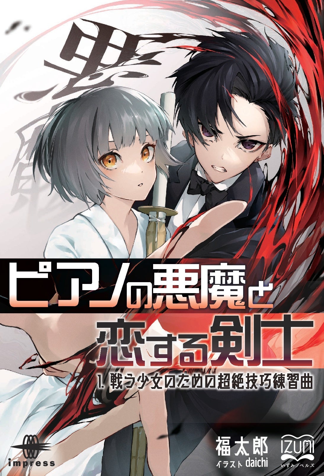 監督(ポパイ)と野郎ども(ベアーズ) 痛快ベースボール小説 (トクマノベルズ) 監督(ポパイ)と野郎ども(ベアーズ) 痛快ベースボール小説
