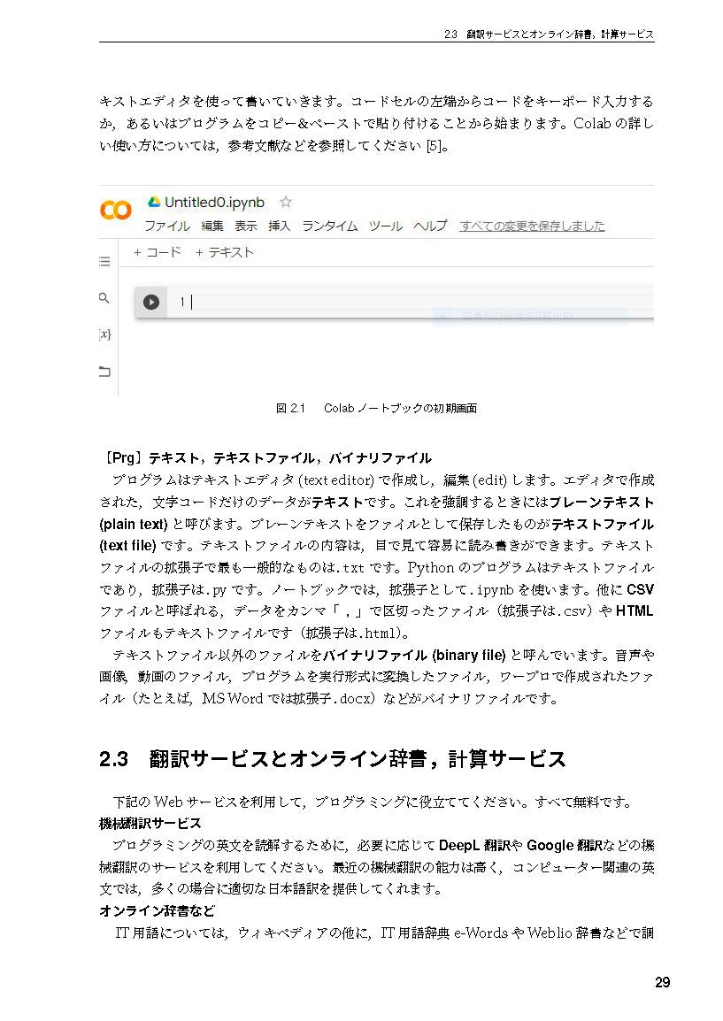 Google Colaboratoryでプログラミング力と計算論的思考力を身