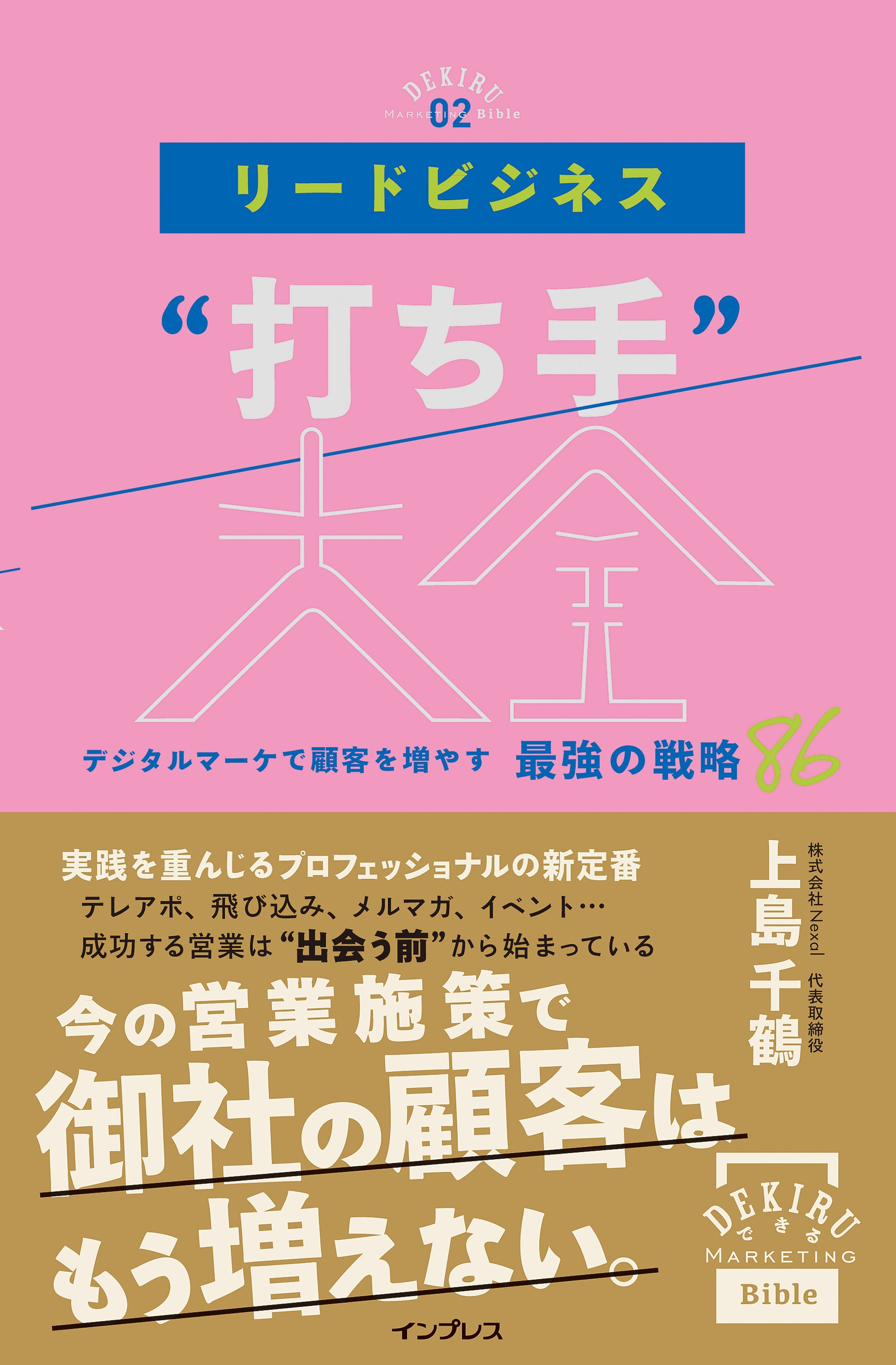【広告・マーケティング】ビジネス書セット 5冊 デジタルマーケティングの定番書5冊が無料で読める！「“打ち手