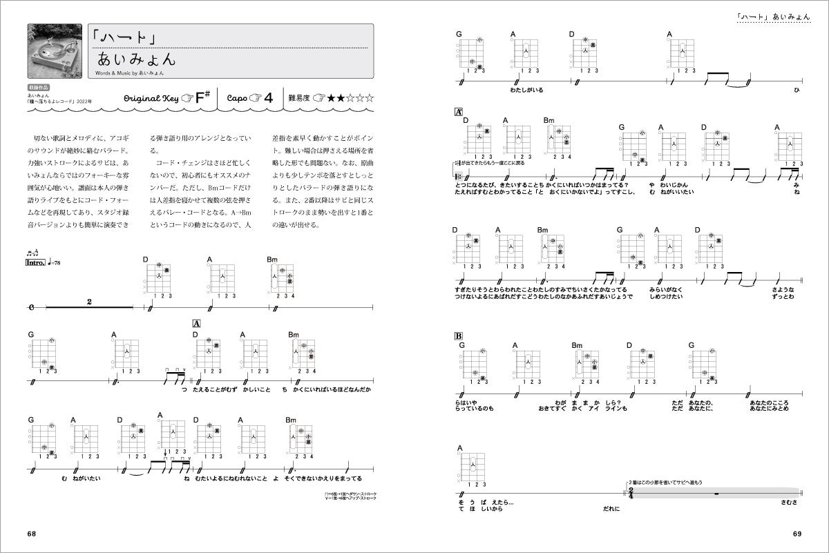 ギター初心者へ向けたムック本『アコギ弾き語りビギナーズ・ブック