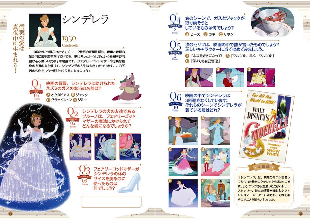 ディズニー映画に秘められた魅力をクイズで解き明かす！『ディズニー