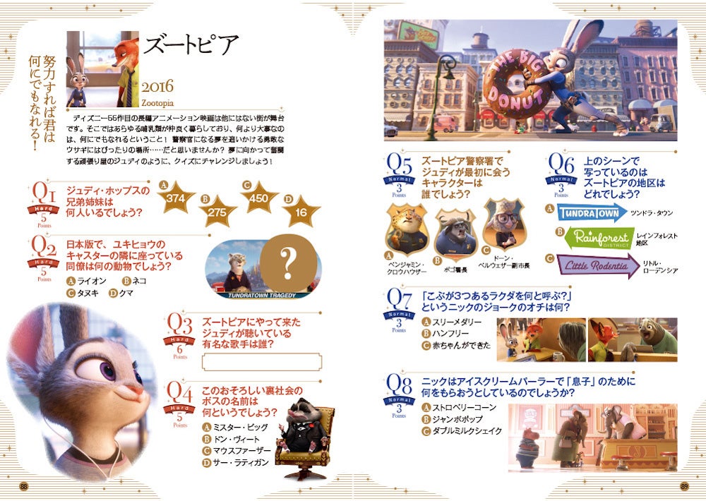 ディズニー映画に秘められた魅力をクイズで解き明かす！『ディズニー