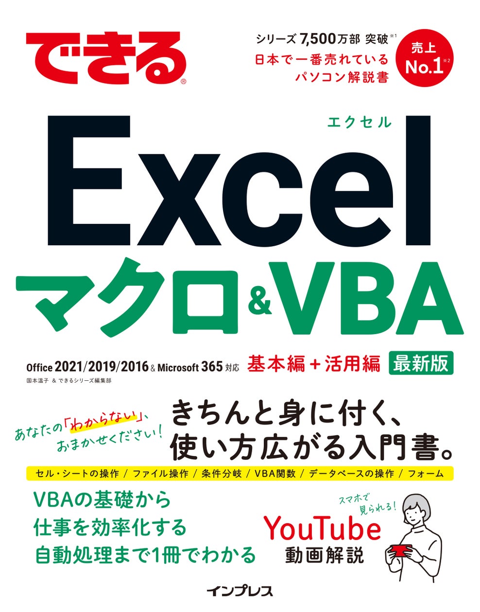 ExcelマクロとVBAを基礎から実践まで1冊で学べる!『できるExcelマクロ&VBA』を6月27日(火)に発売 | 株式会社インプレス ...
