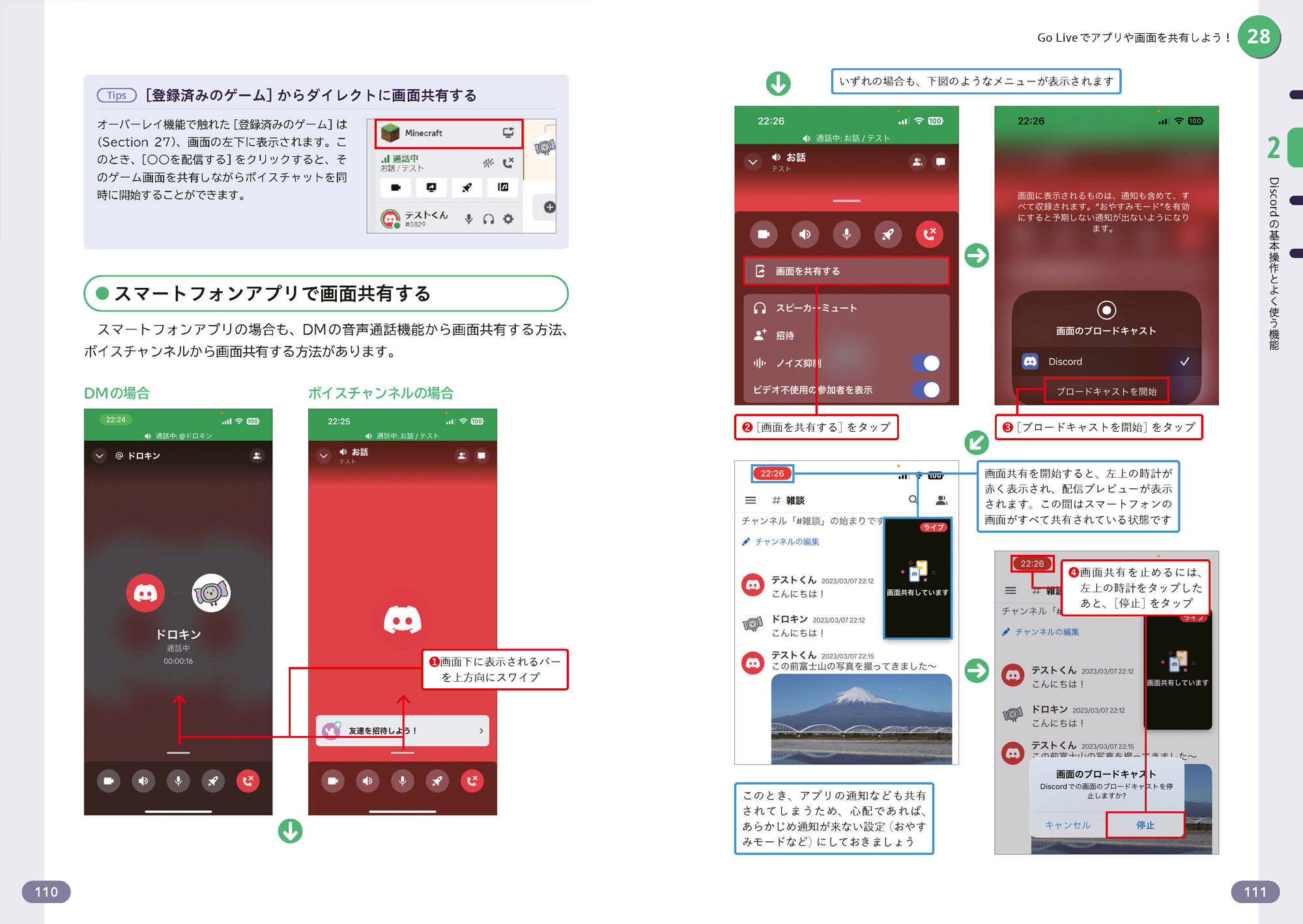 パソコンとスマートフォンの両方の使い方もフォローしている