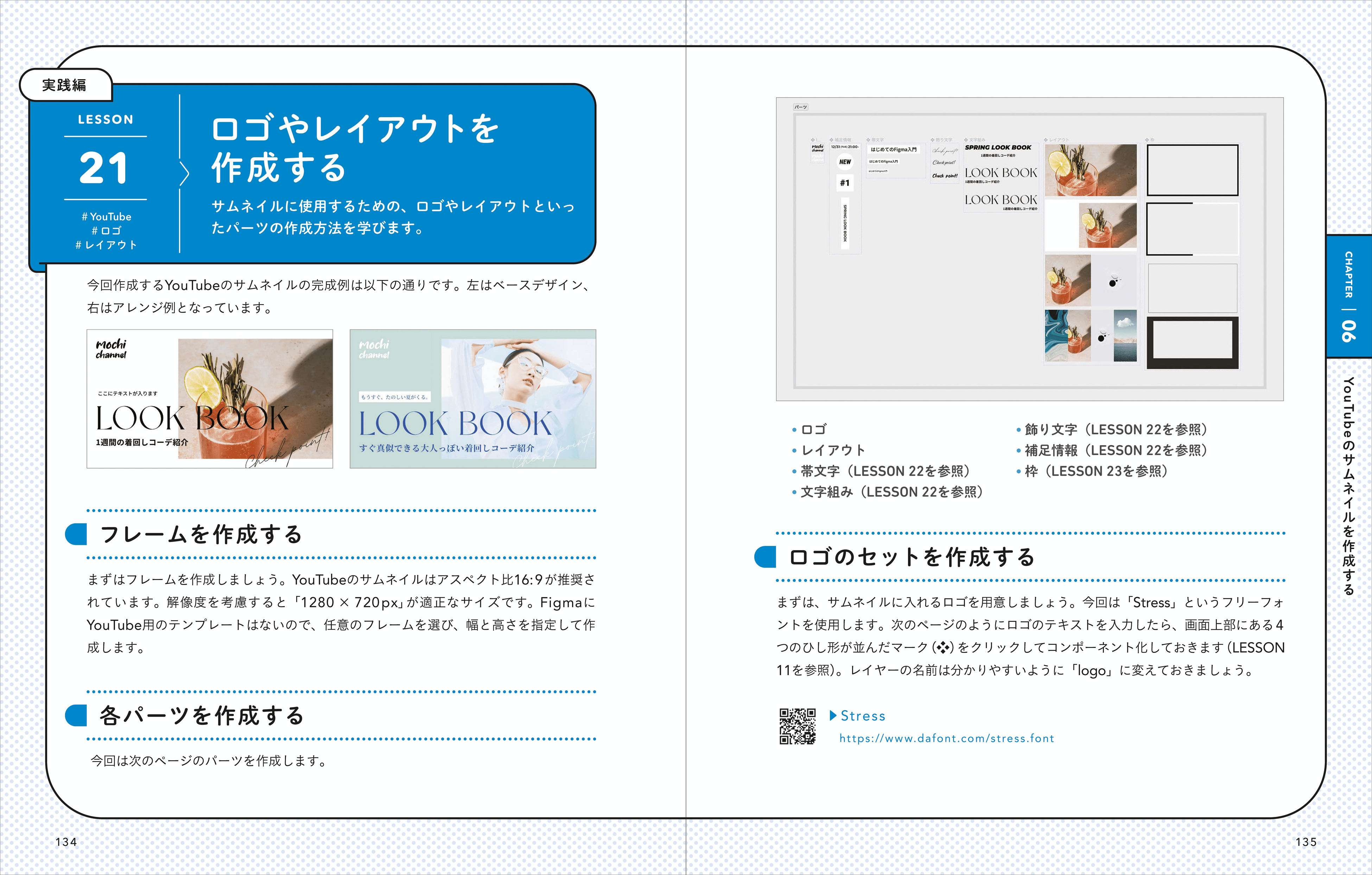YouTubeのサムネイル画像などを作例として、デザインの実践方法を解説しています。