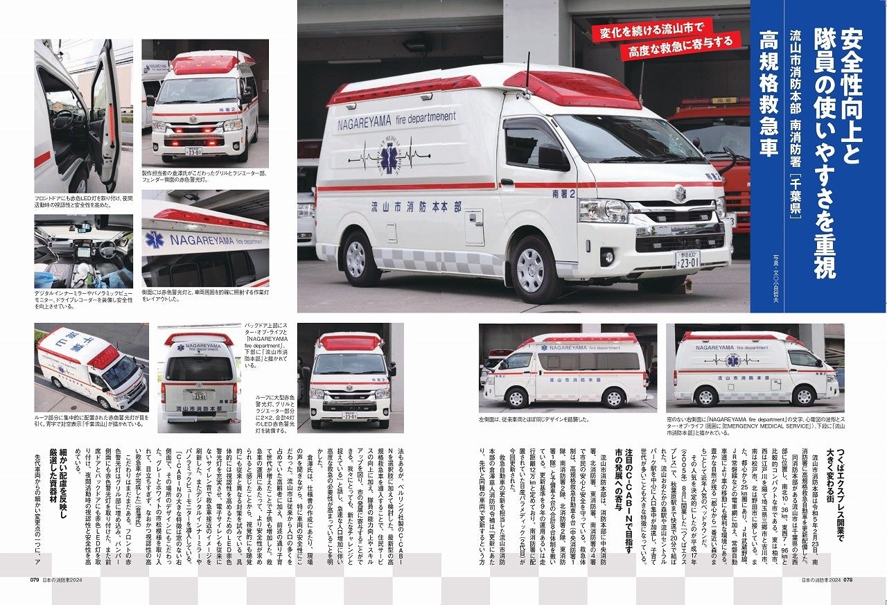 すべてがオーダーメイド！ 世界に1台しかない消防車を紹介する人気