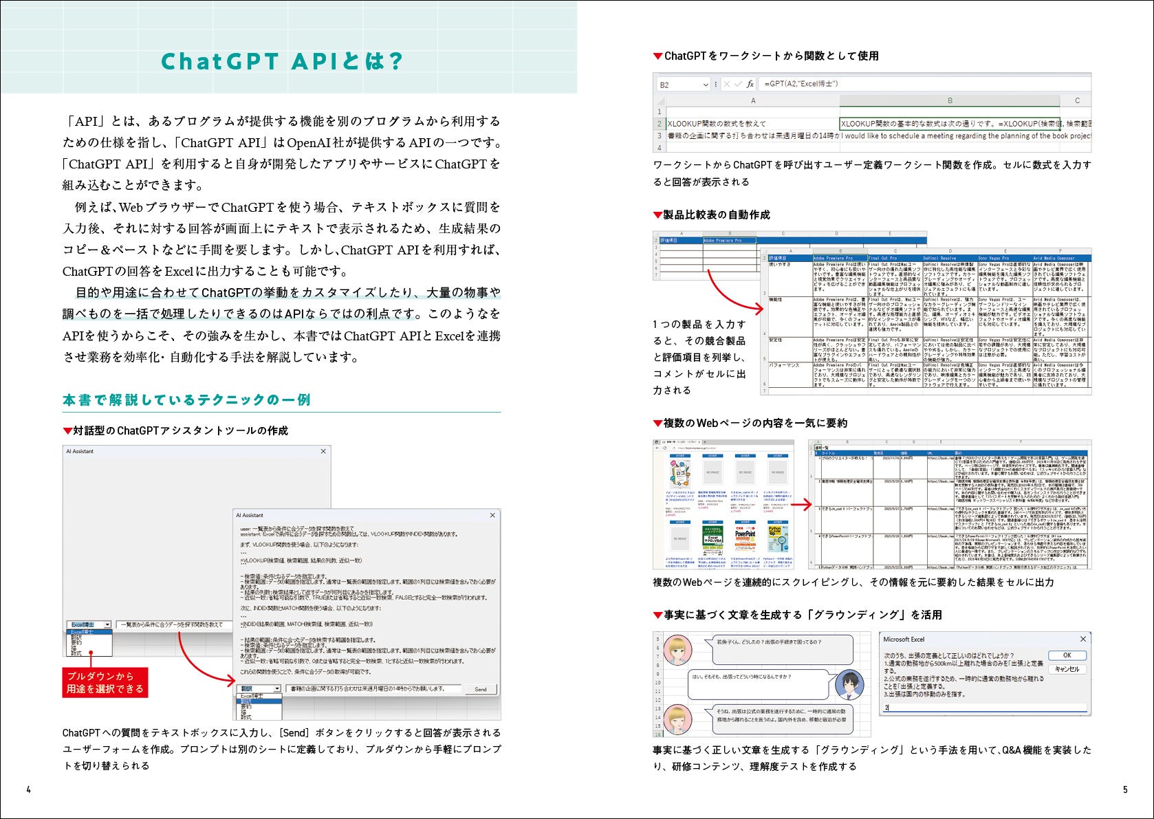製品比較表の自動作成や、ChatGPTをワークシート関数として使う方法などを解説