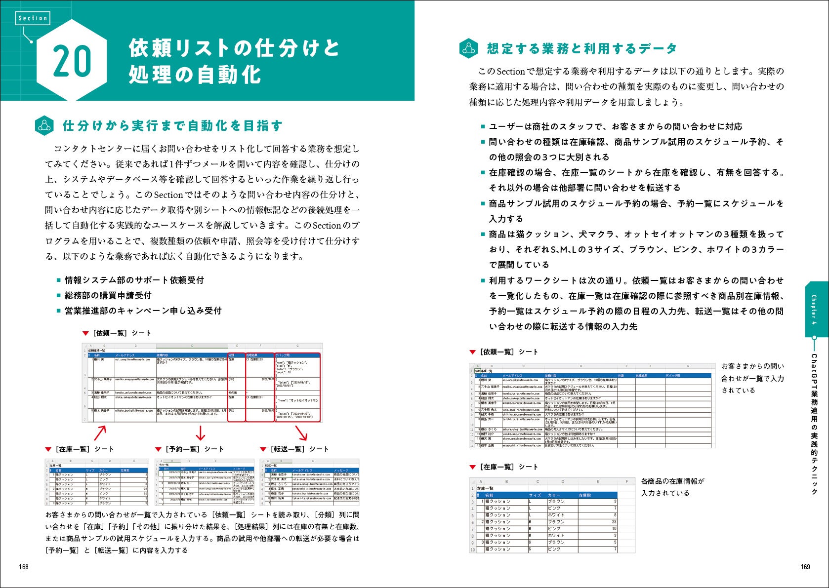 問い合わせ内容を読み取り、種類ごとに異なる処理を実行する方法も掲載