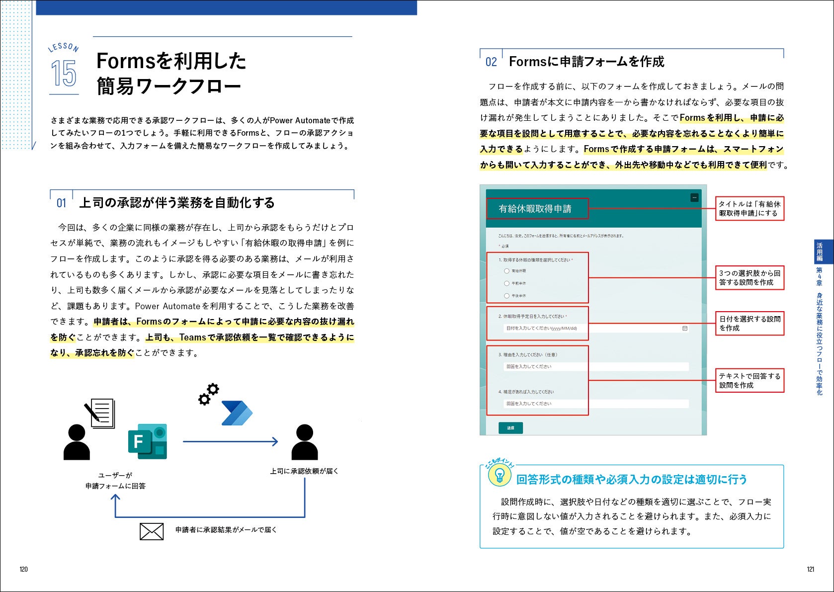 上司の承認を伴う業務も自動化できる