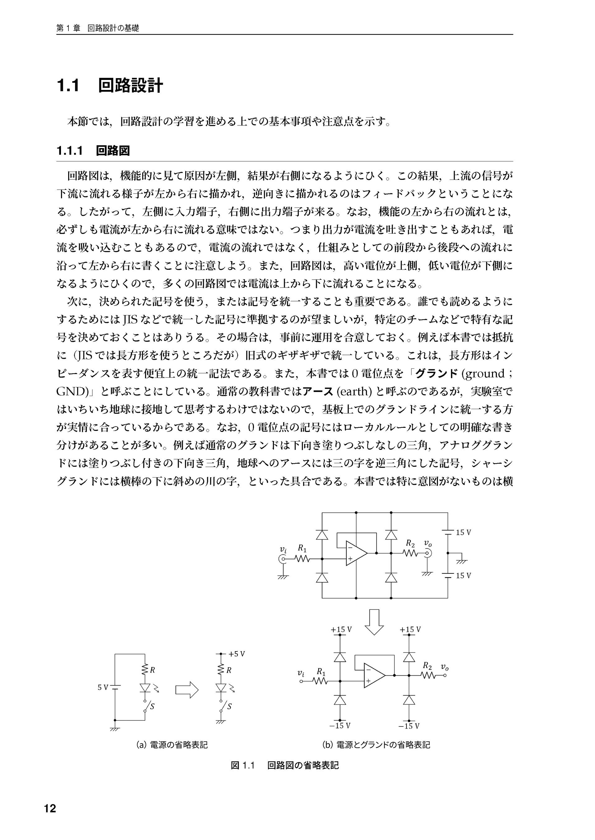 制御工学 (電子工学初歩シリーズ) 制御工学 (電子工学初歩シリーズ)