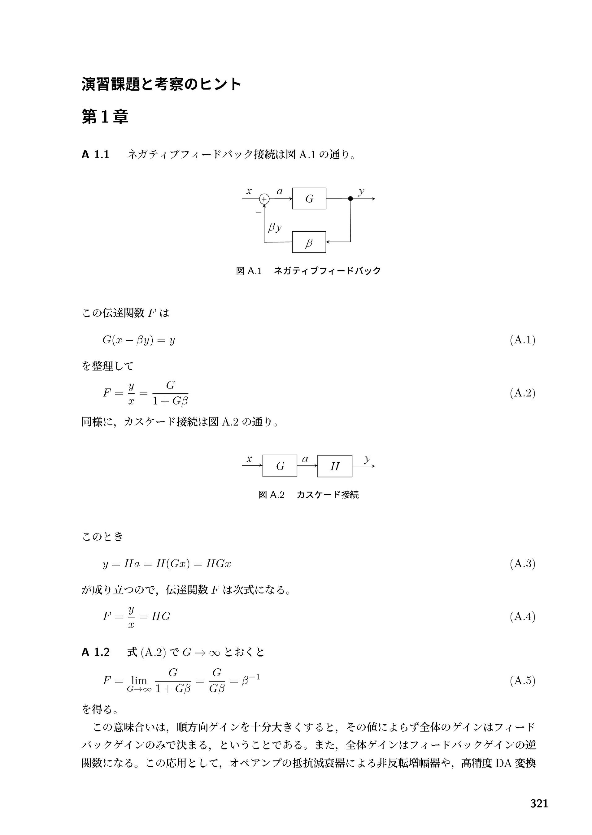 工学技術者のための農学概論 (実践的技術者のための電気電子系教科書シリーズ) 工学技術者のための農学概論 (実践的技術者のための電気