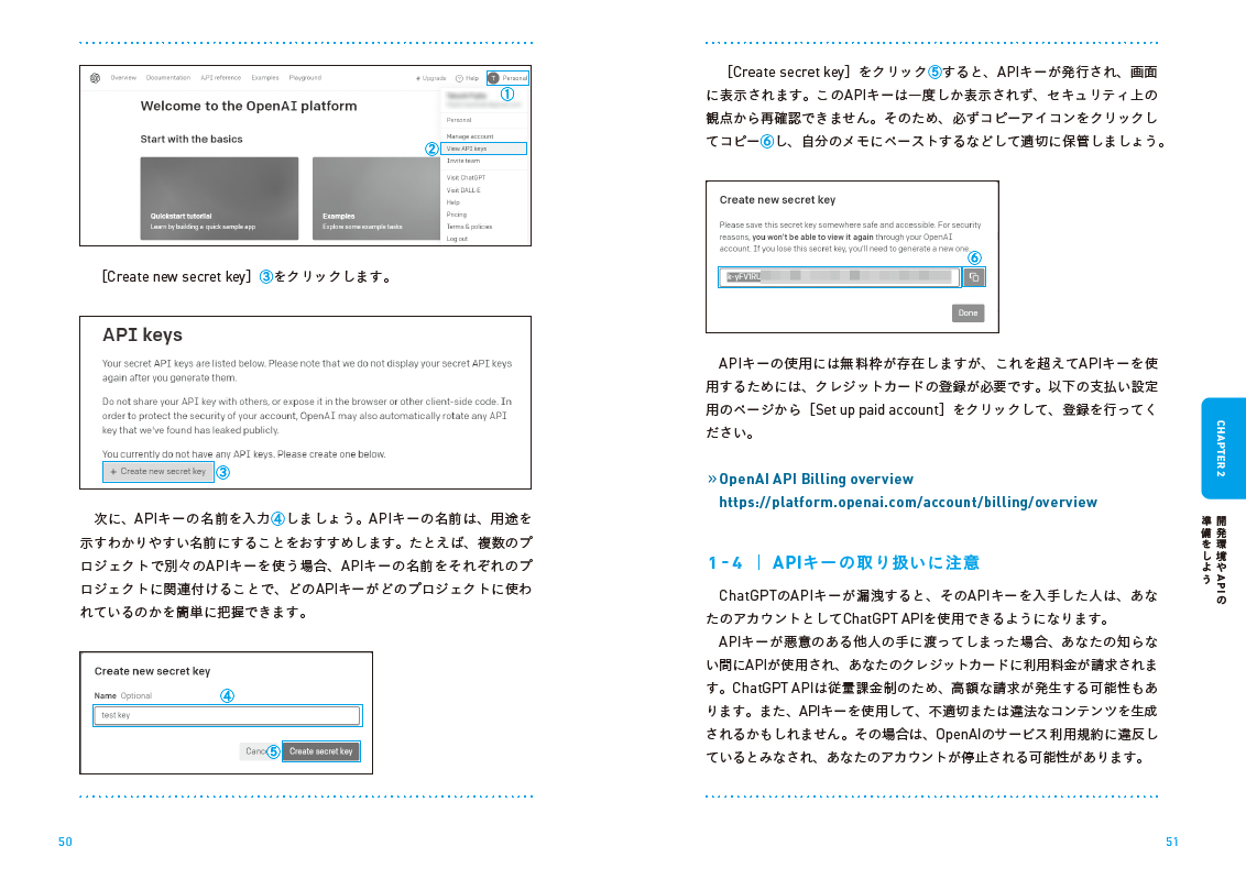 APIキーの取得方法など、環境の準備方法を実際の画面ベースで解説