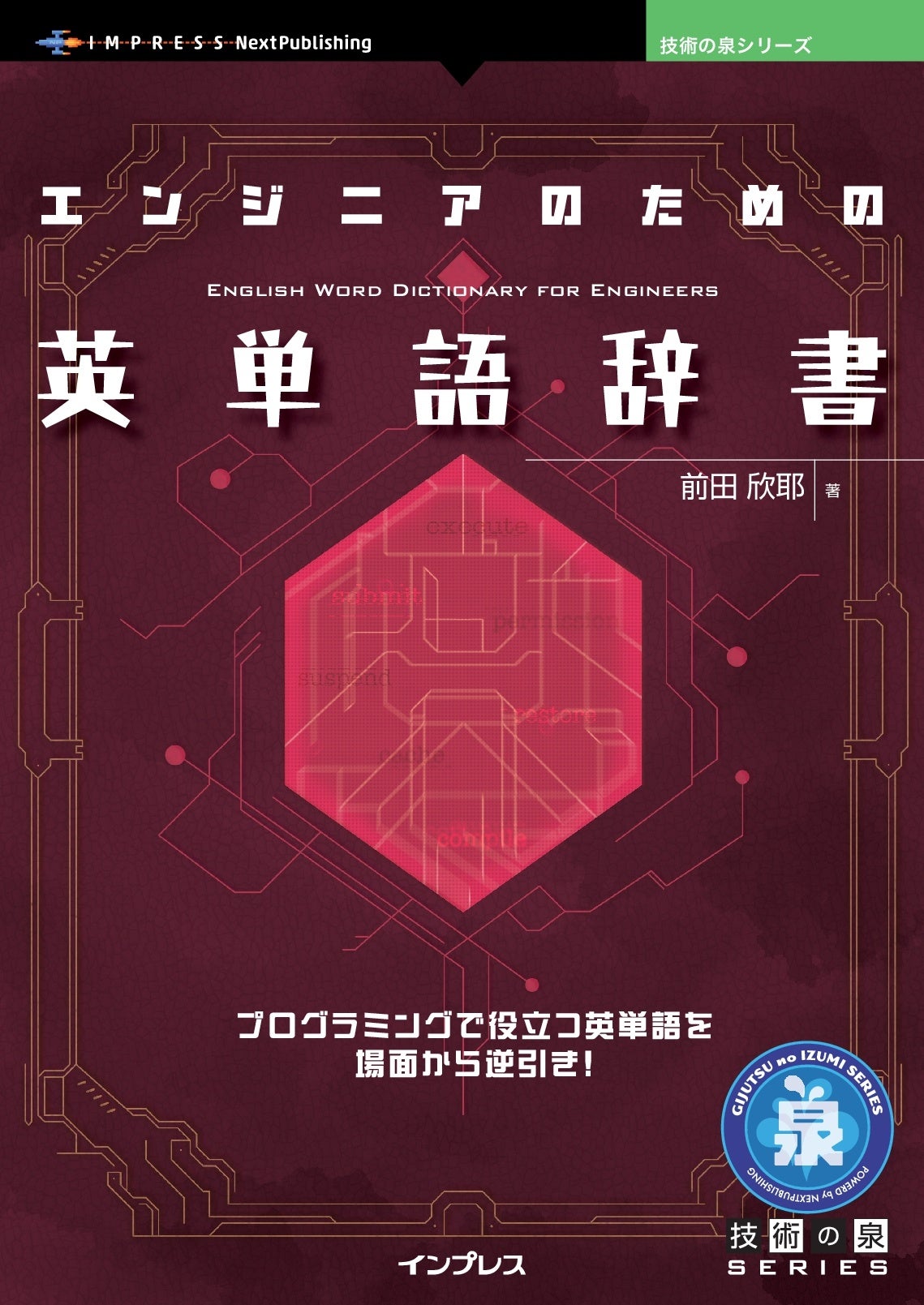 インタープレス社技術英文表現辞典 51F87eQesWL._AC_SY200_QL15_.jpg