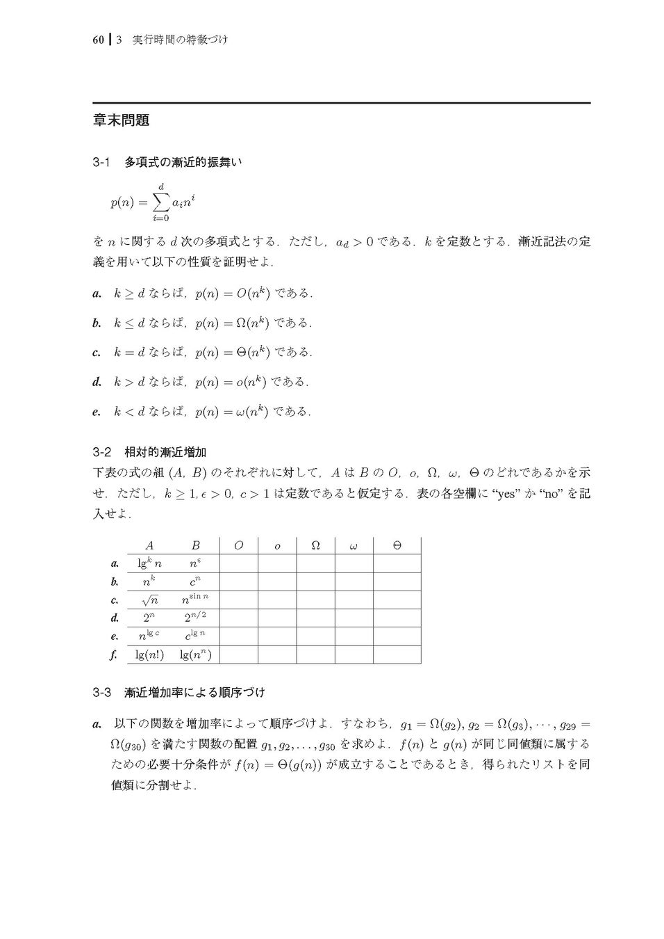 世界的名著『アルゴリズムイントロダクション』第4版の翻訳第1巻! 『世界標準MIT教科書 アルゴリズムイントロダクション 第4版 第1巻ー基礎・ソートと順序統計量・データ造・数学的基礎ー』発行